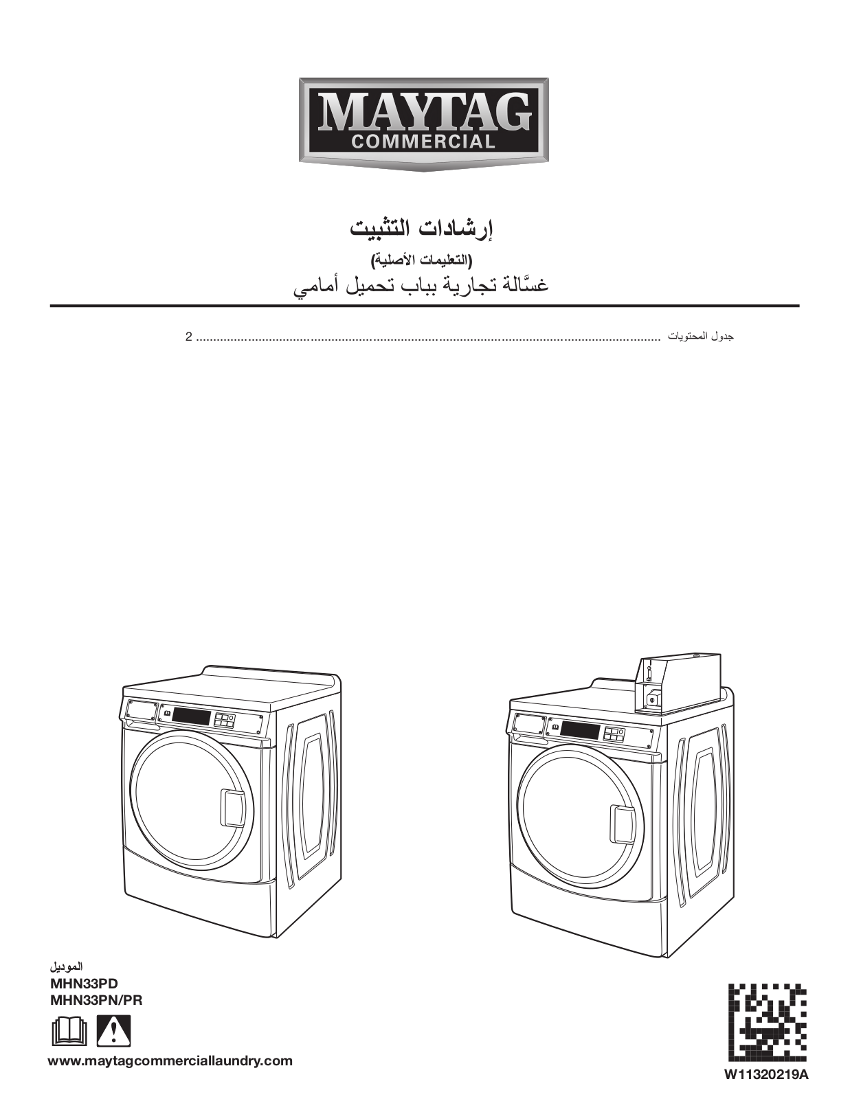 Maytag MHN33PRDGW Instruction Sheet