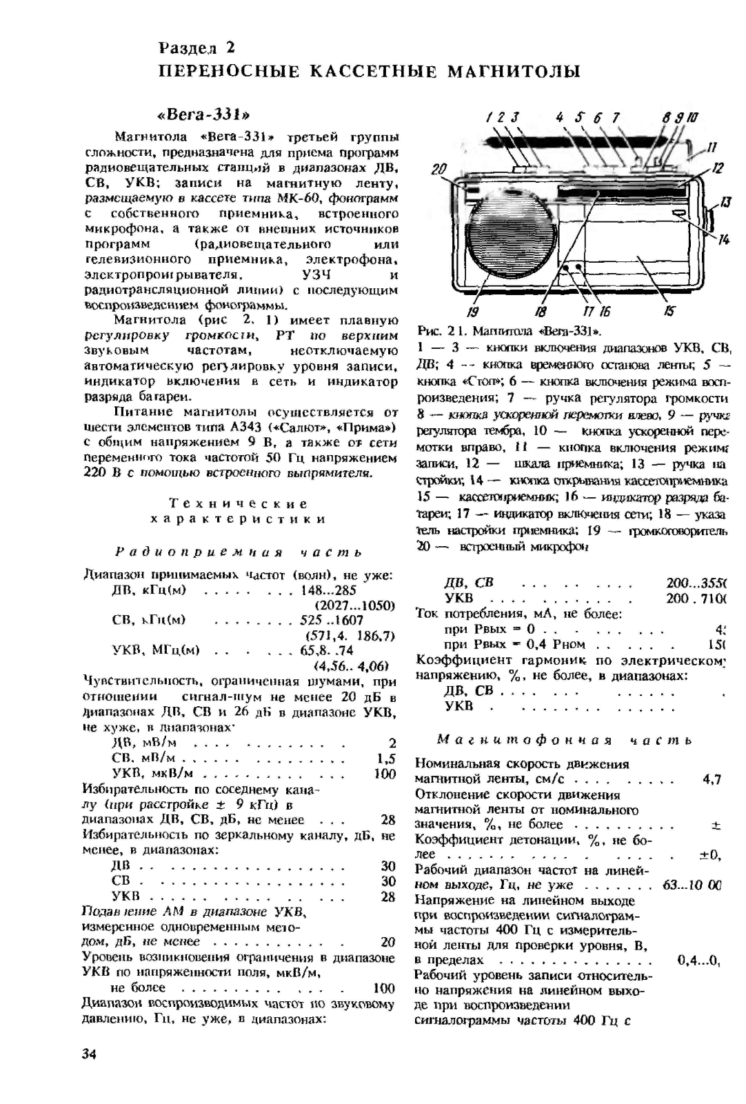 Вега 331 Service Manual МРБ-1164