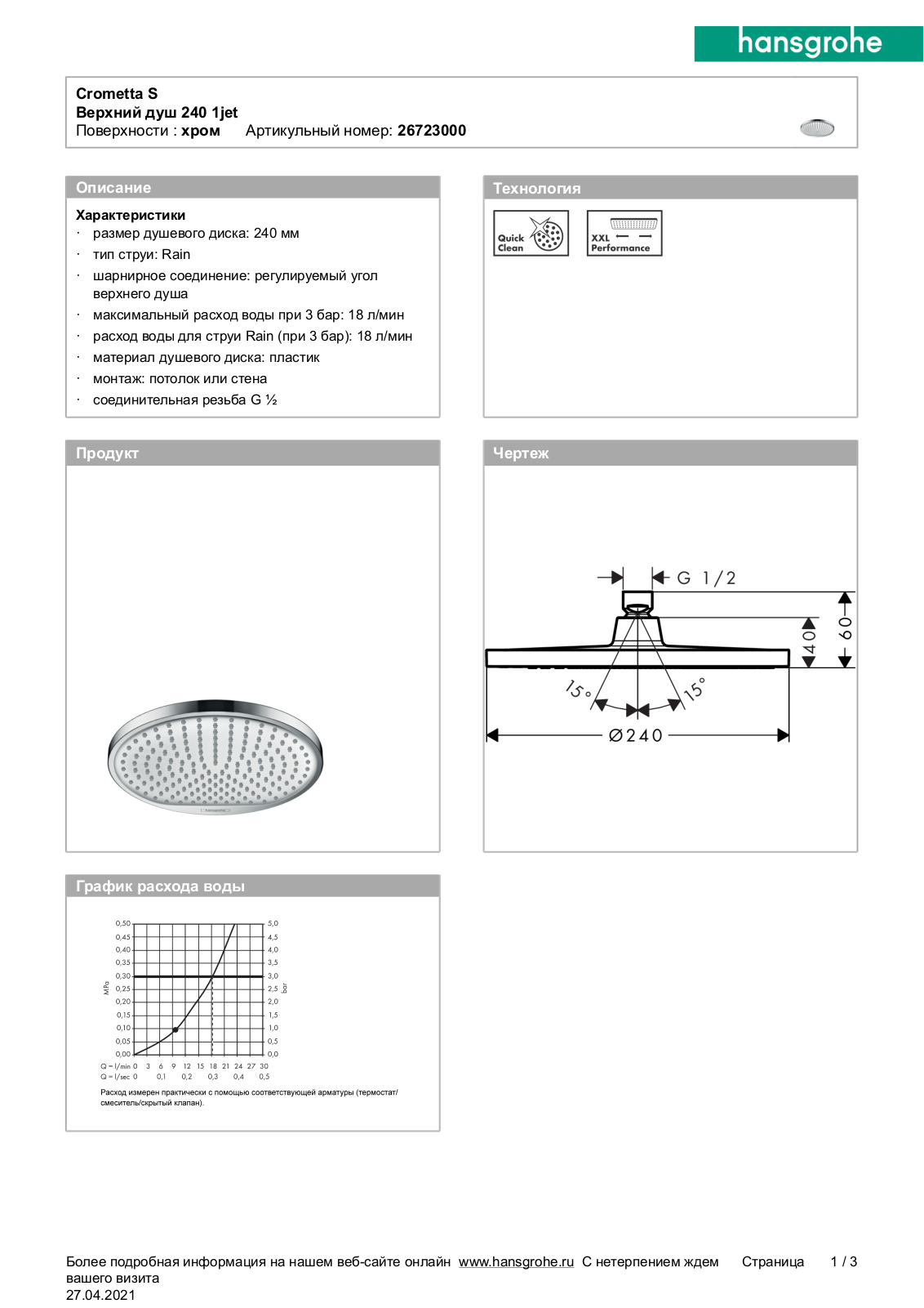 Hansgrohe 26723000 Datasheet