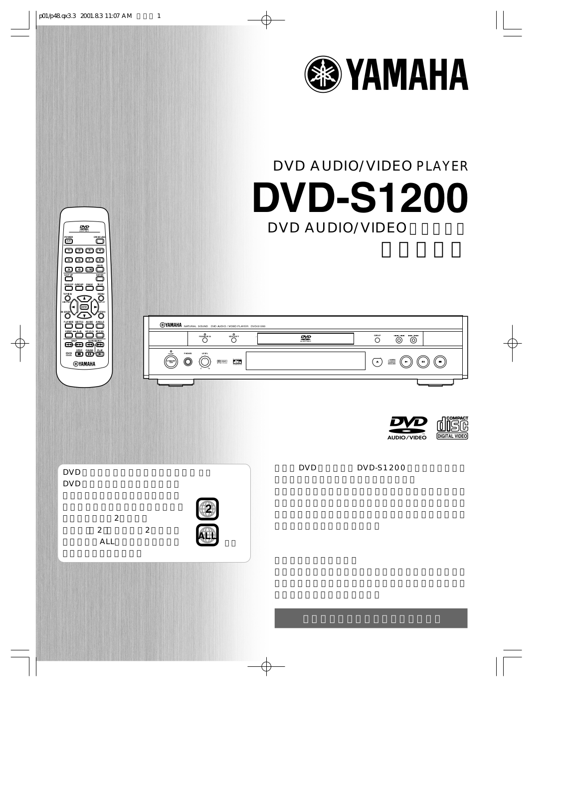 Yamaha DVD-S1200 User Manual