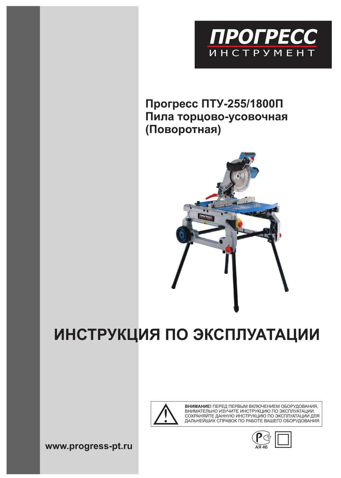 Прогресс ПТУ-255-1800П User Manual