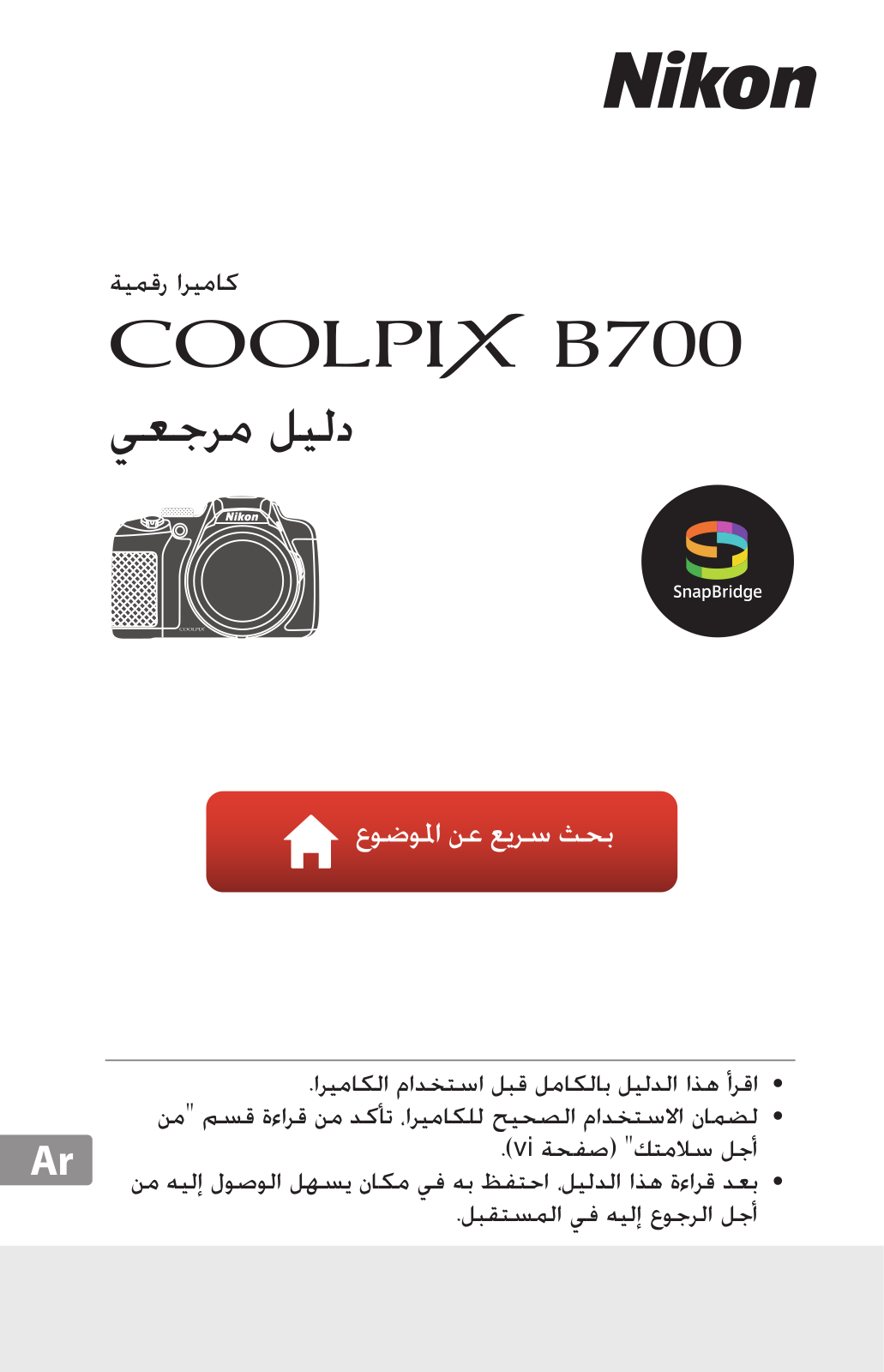 Nikon COOLPIX B700 Reference guide (full instructions)