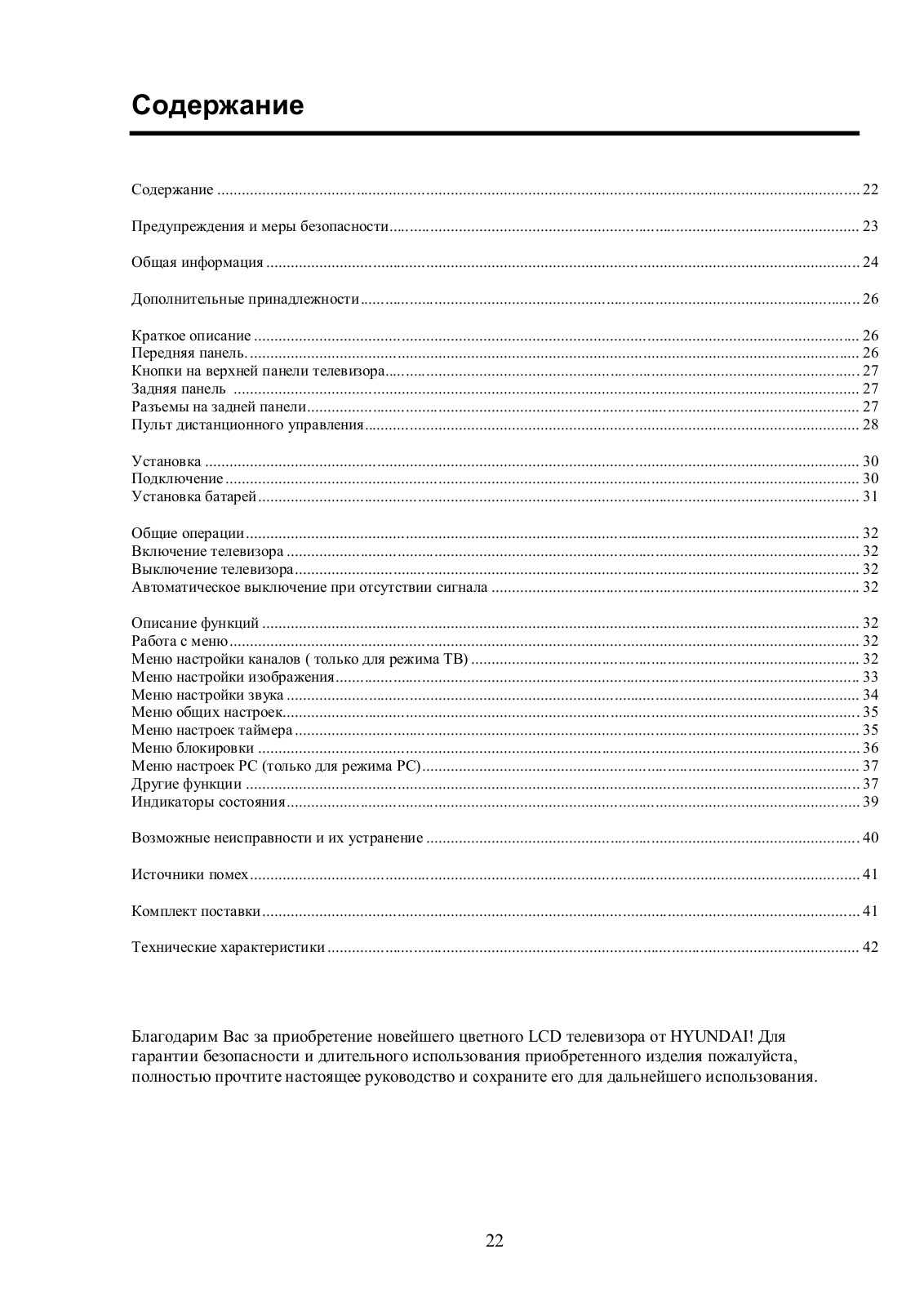 Hyundai H-LCD3201 User Manual