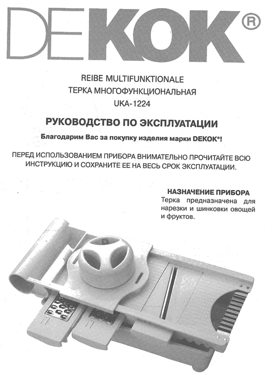 Dekok UKA-1224 User Manual