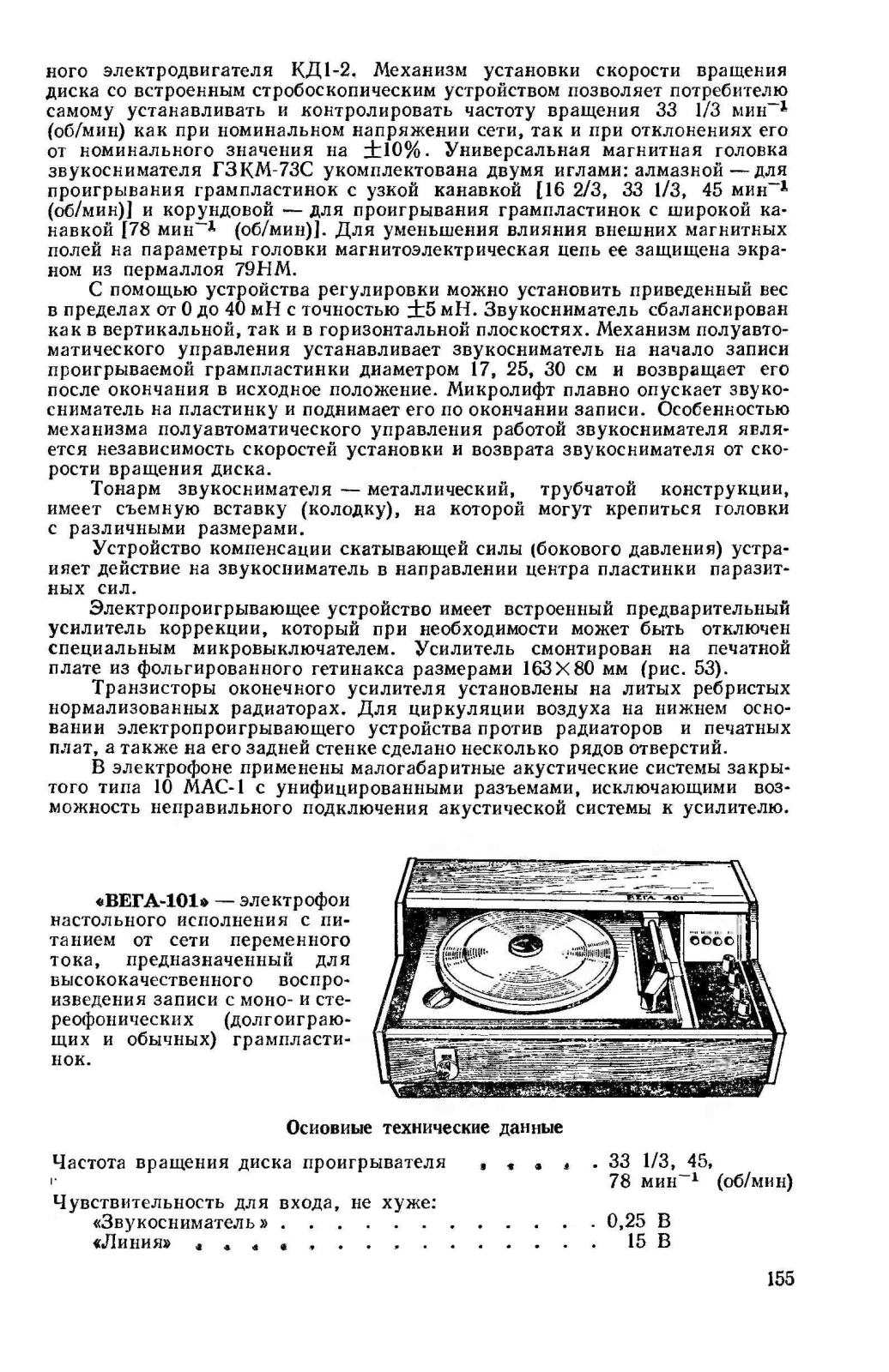 Вега 101 Service Manual Анисимов Н.В.