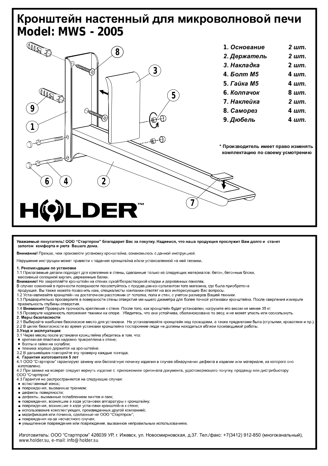 Holder MWS-2005 User Manual