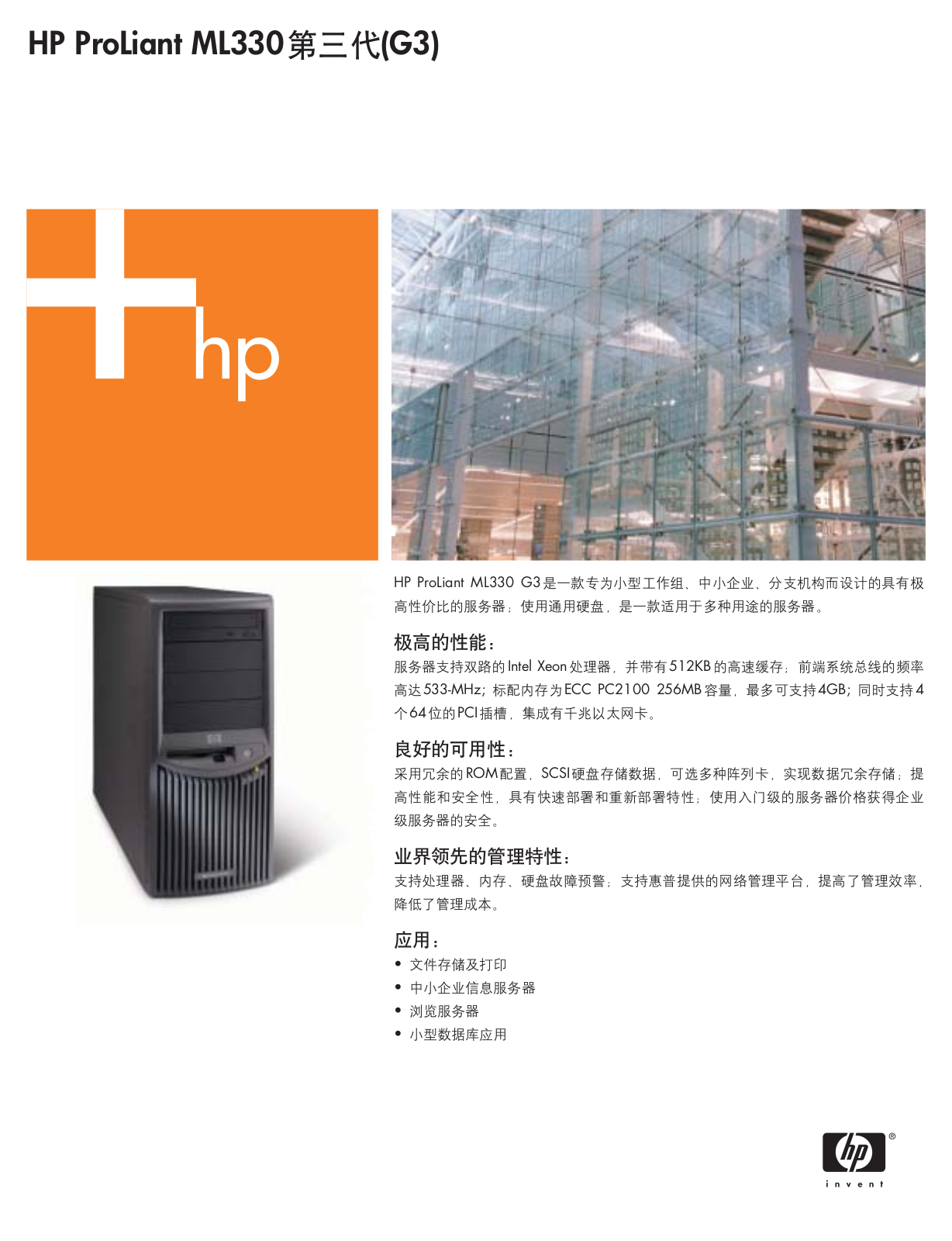 Hp PROLIANT ML330 G3 User Manual