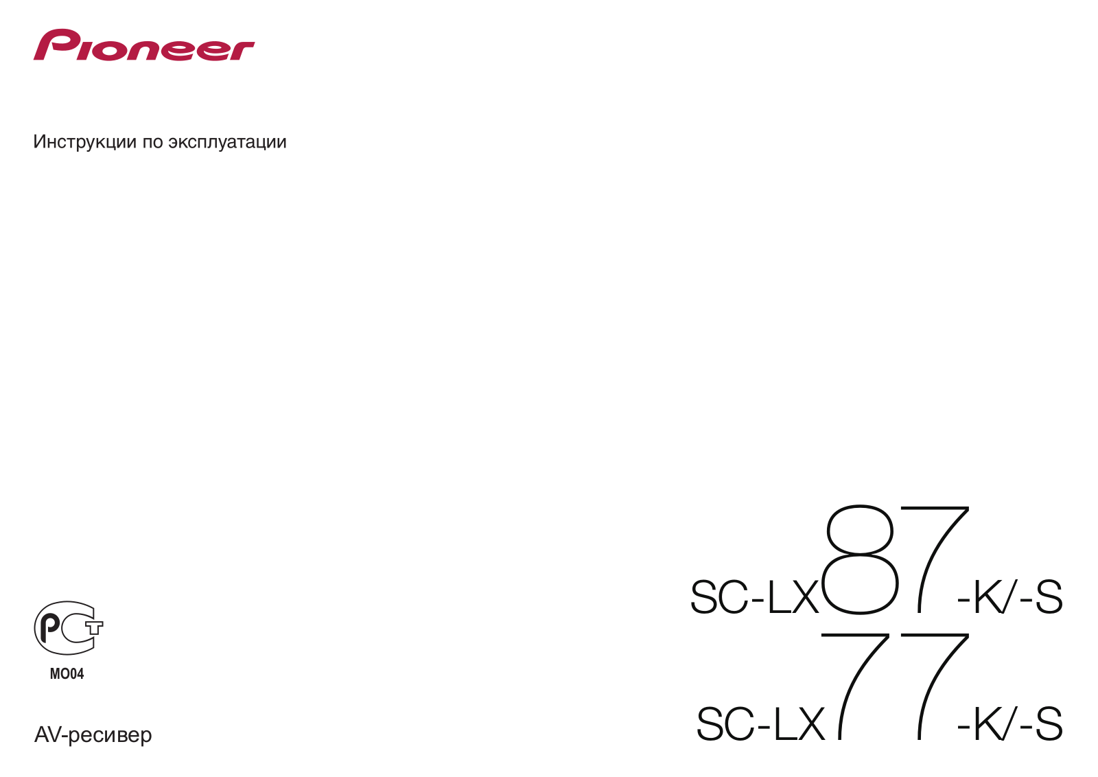 Pioneer SC-LX77, SC-LX87 User Manual