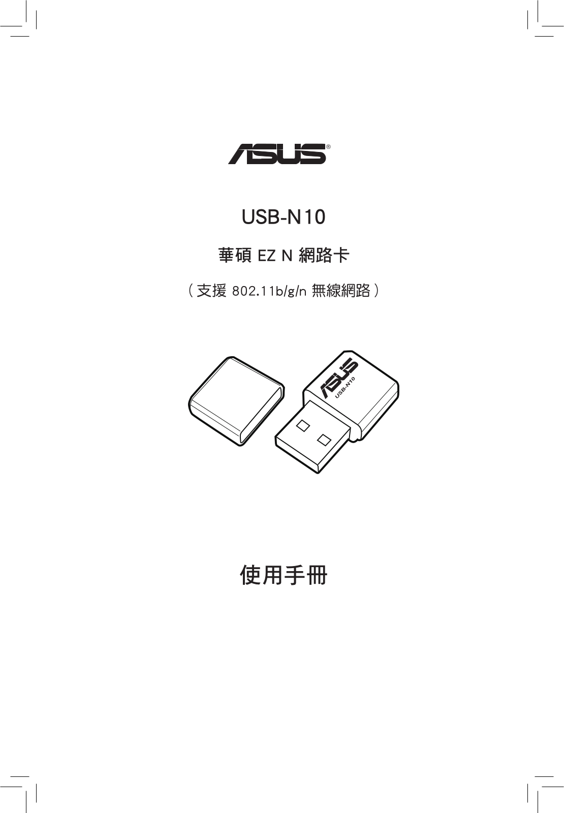 Asus USB-N10 User Manual