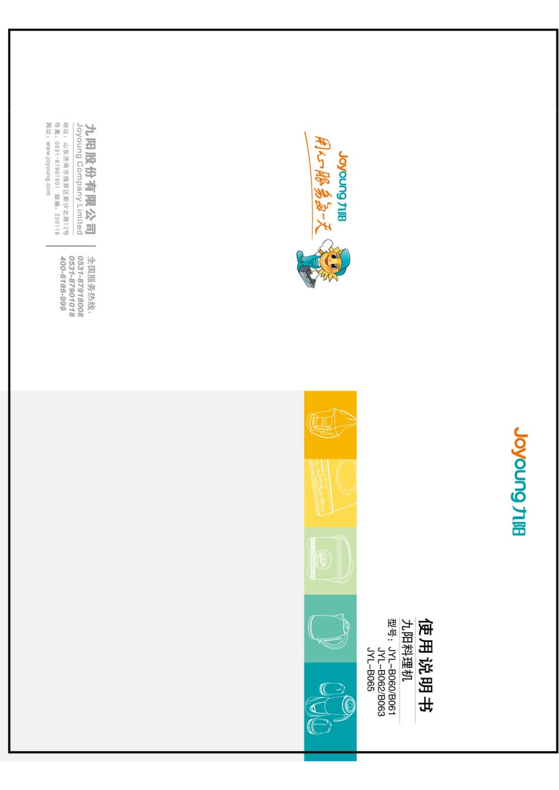 joyoung JYL-B060, JYK-B060, JYK-B062, JYK-B063, JYK-B065 OPERATION INSTRUCTION