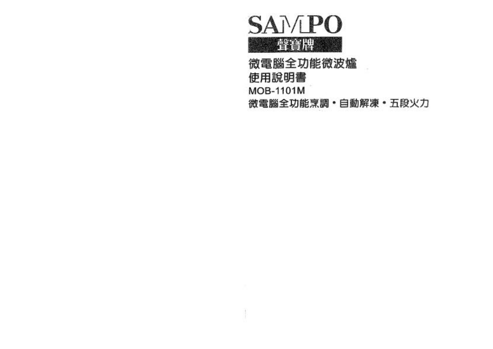 SAMPO MOB-1101M User Manual