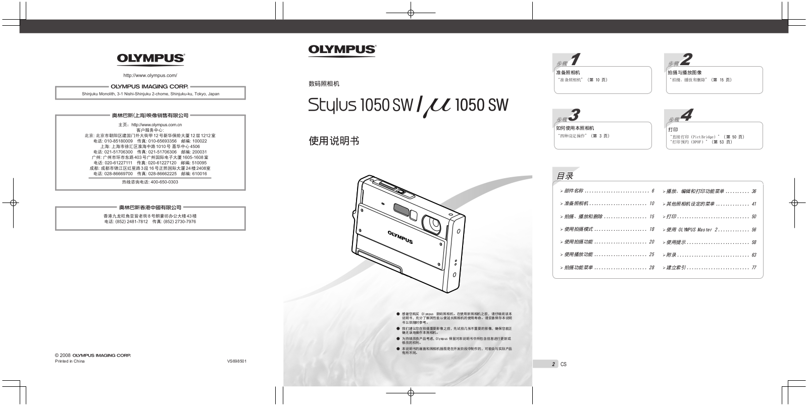 Olympus μ-1050sw Instruction Manual