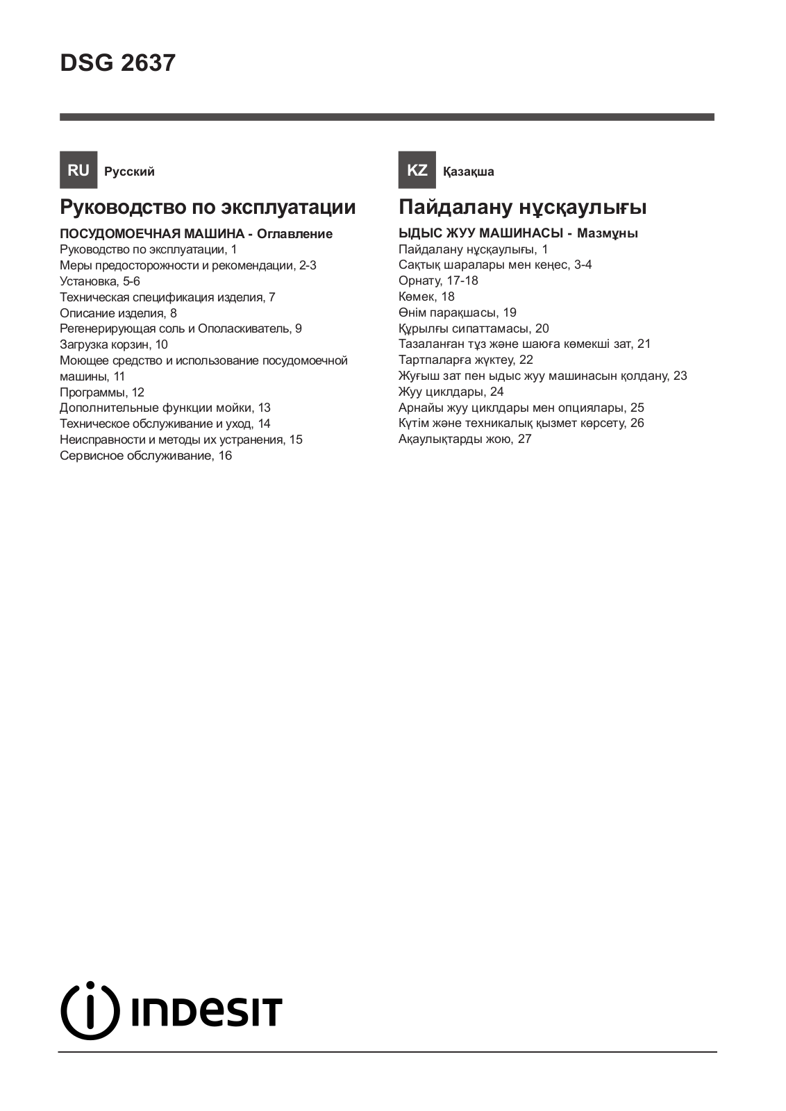 Indesit DSG 2637 RU User Manual