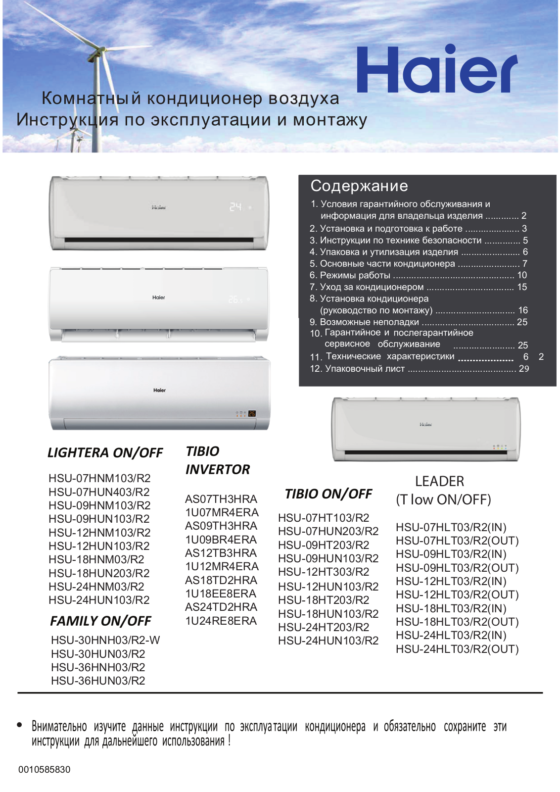 Haier HSU-12HTL103/R2 User manual