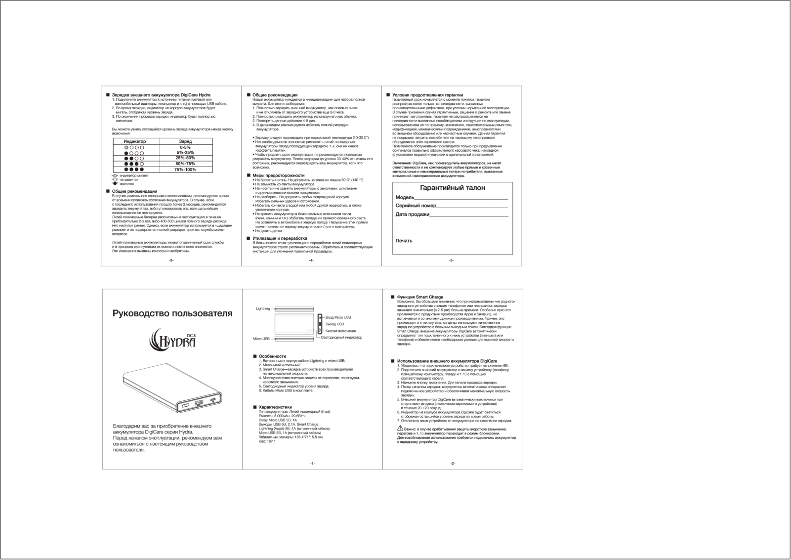 DigiCare DC8 User Manual - ManualMachine.com
