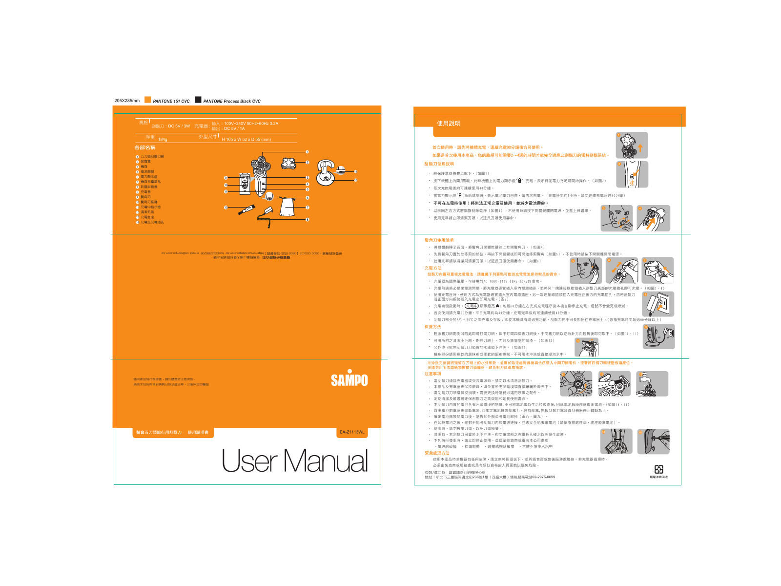 SAMPO EA-Z1113WL User Manual