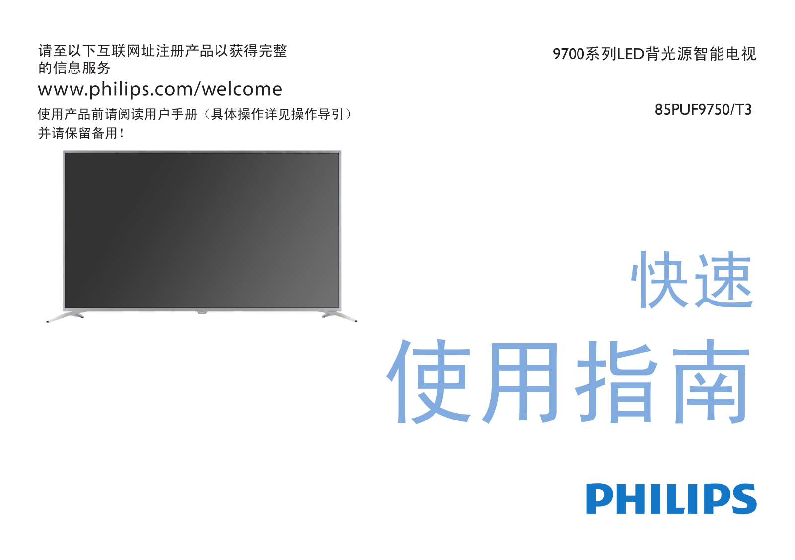Philips 85PUF9750/T3 Quick Start Guide - ManualMachine.com