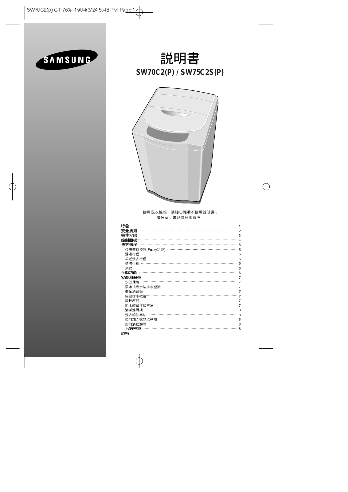 Samsung SW75C2S, SW75C2SP, SW70C2P, SW70C2, S801 User Manual