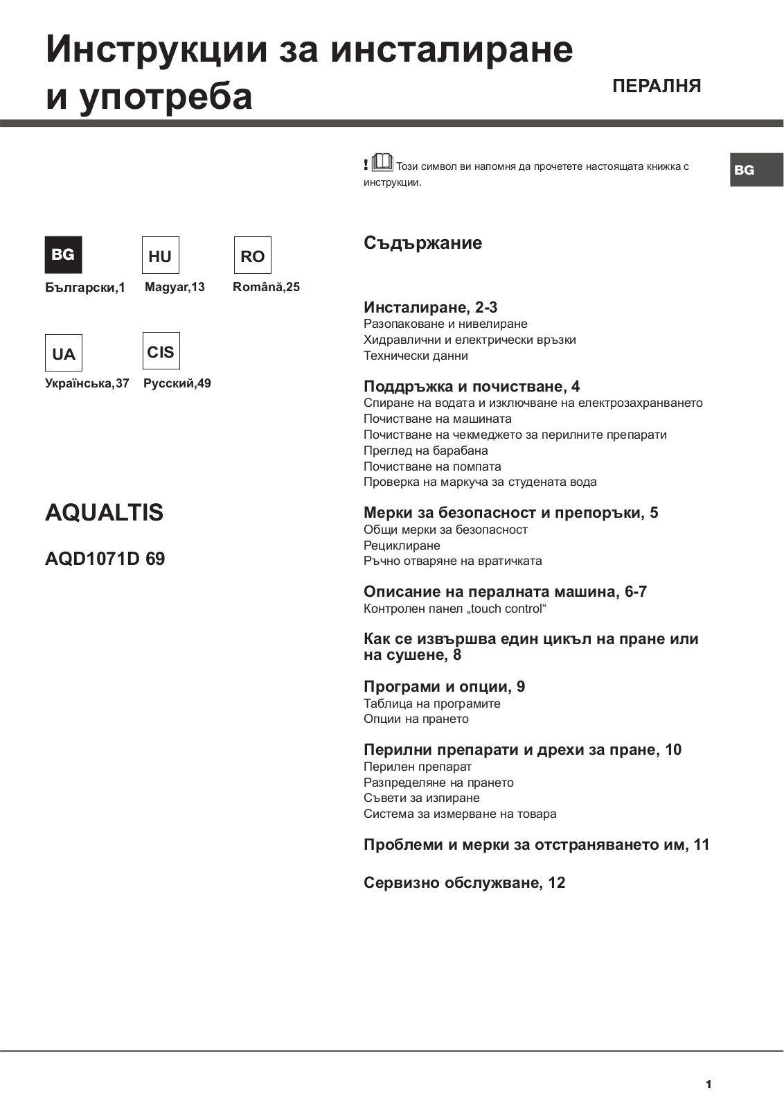 Hotpoint-Ariston AQD1071D 69 User manual