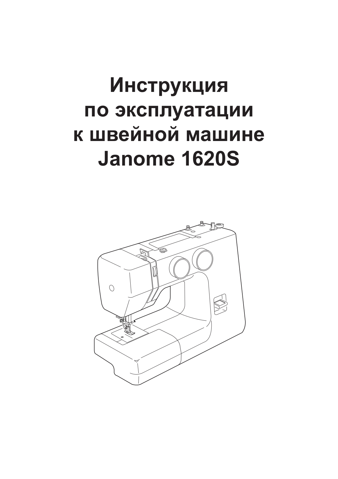 Janome 1620S User manual