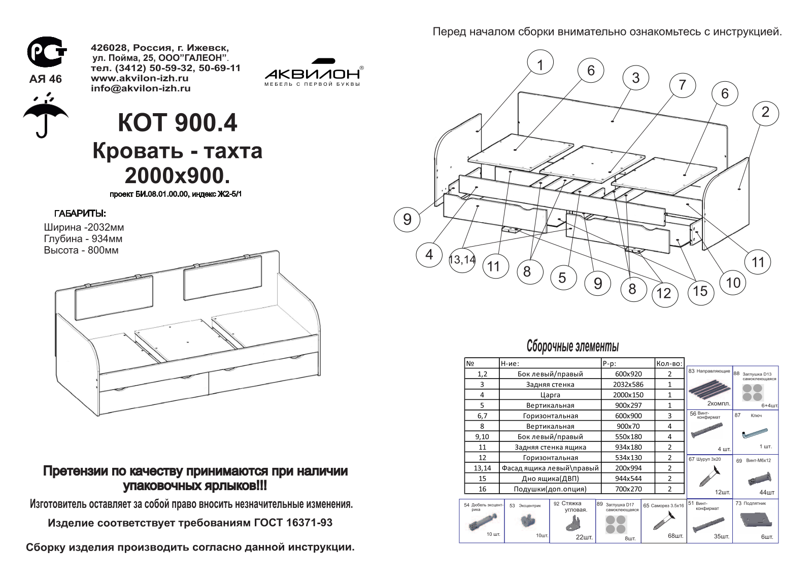 Аквилон КП900.4 Кот User Manual