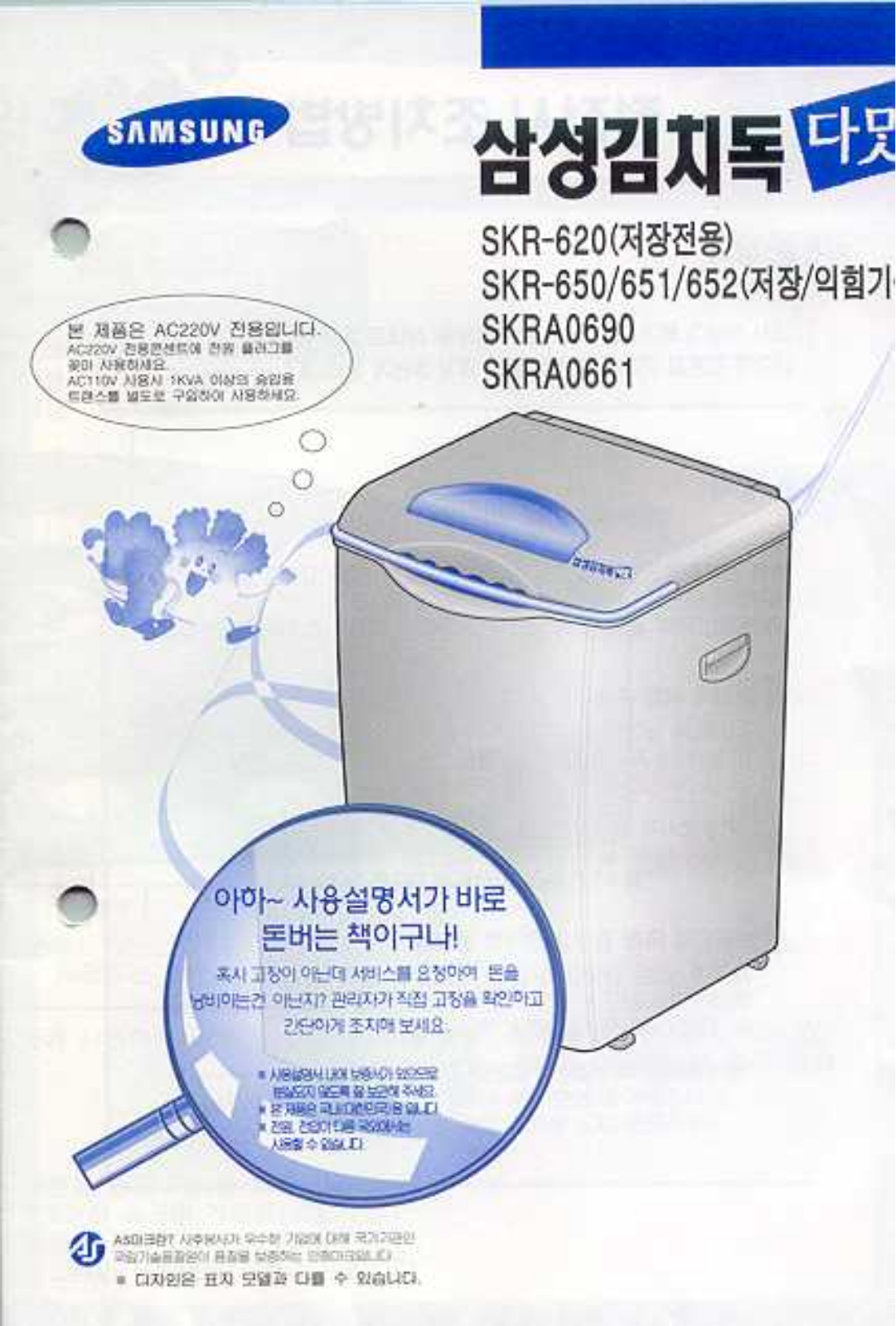 Samsung SKR652M User Manual