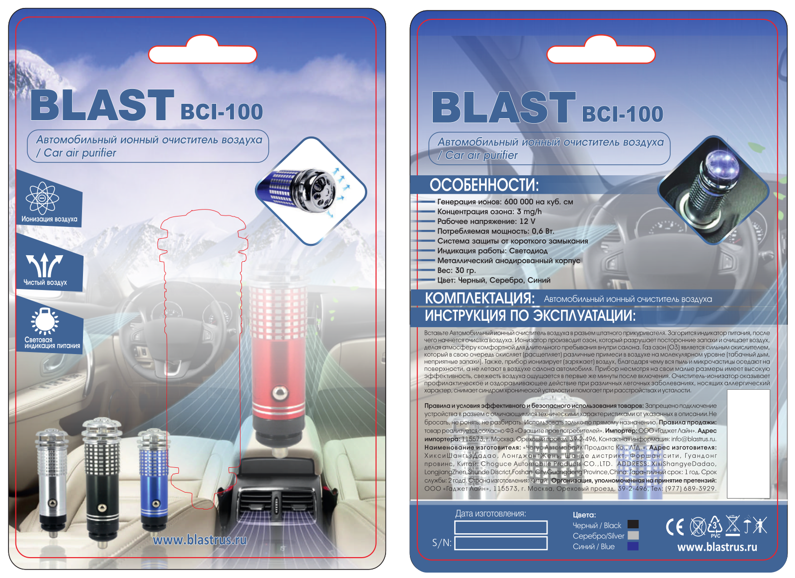 Blast BCI-100 User Manual - ManualMachine.com