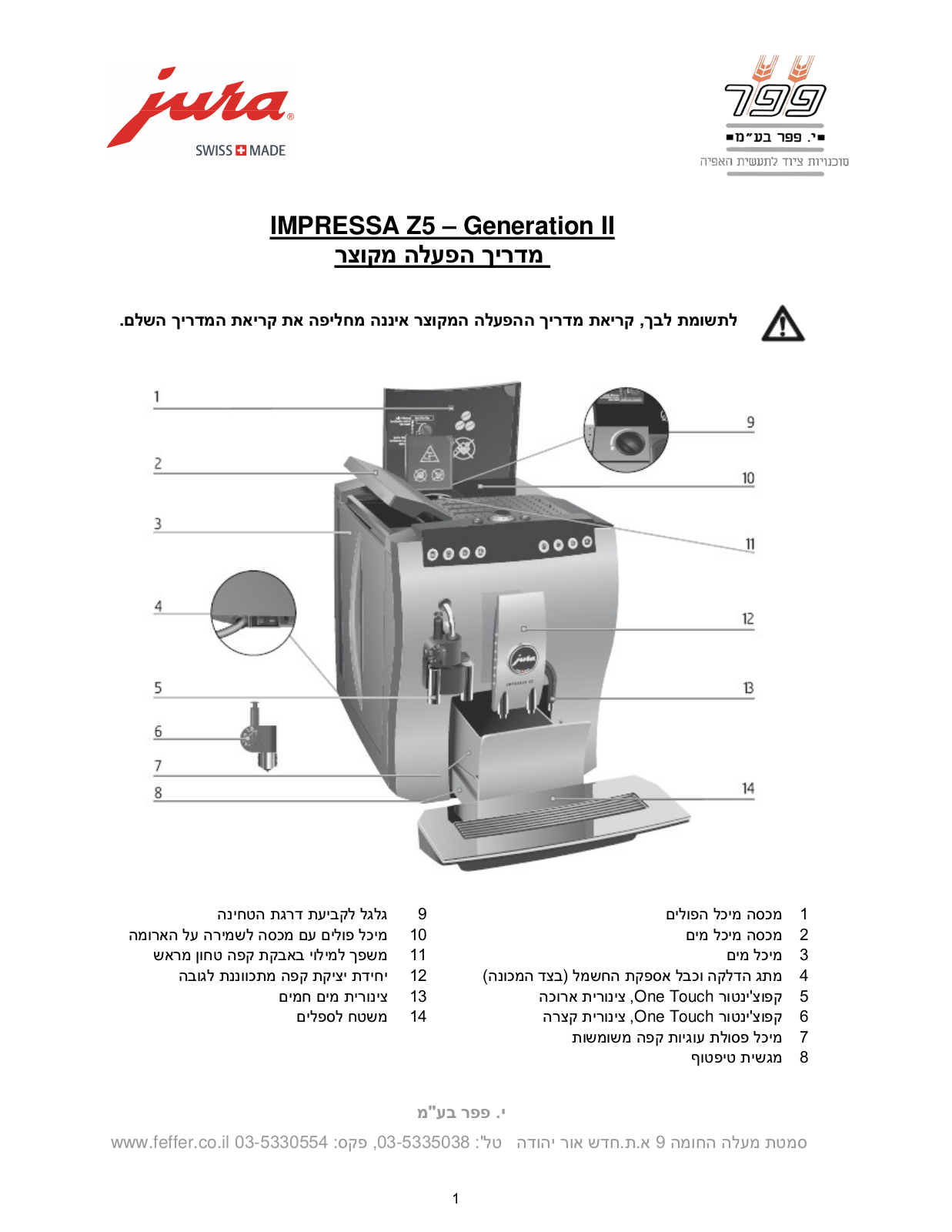 Jura IMPRESSA Z5 User Manual