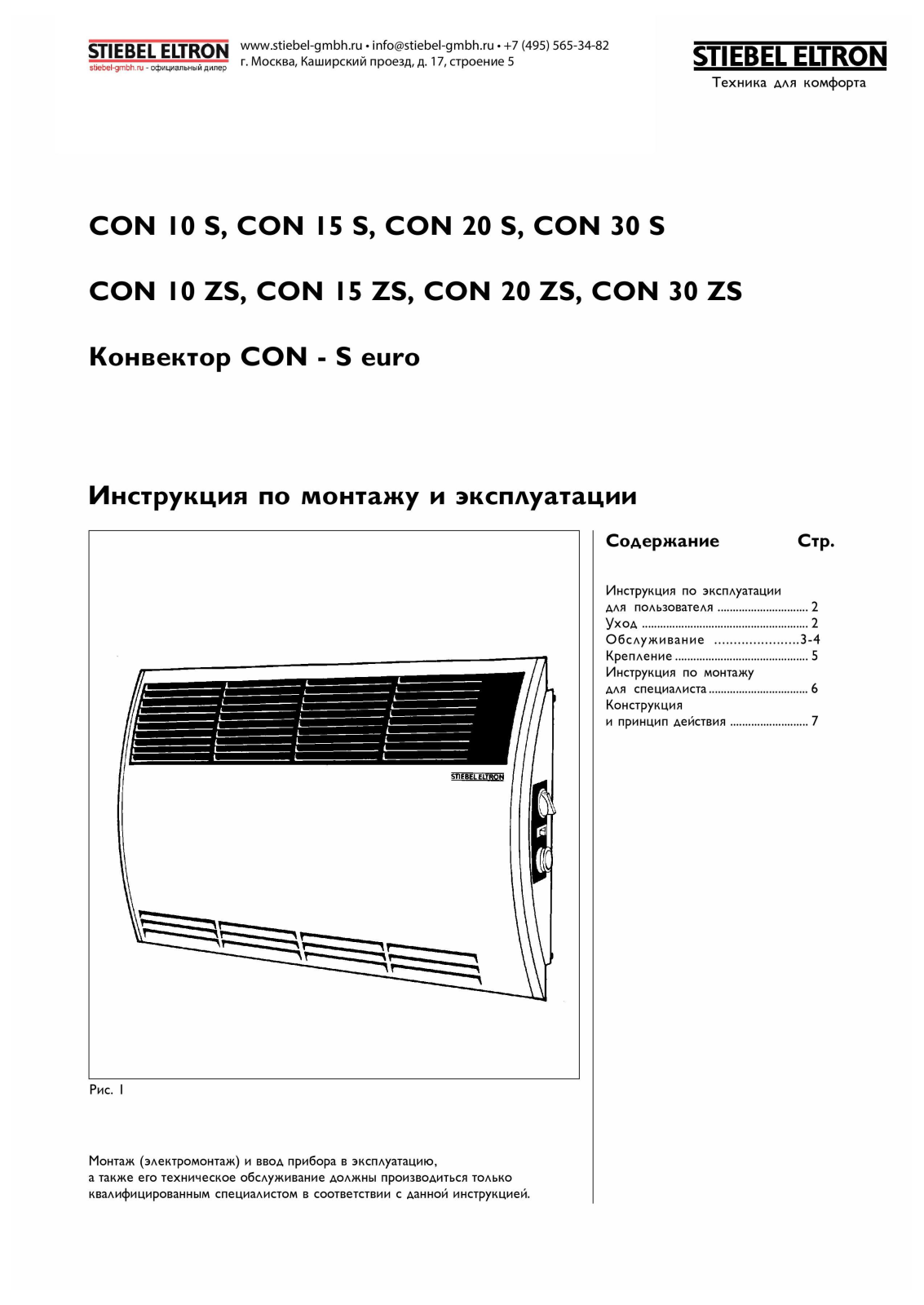 Stiebel eltron CON 30 S Euro User Manual