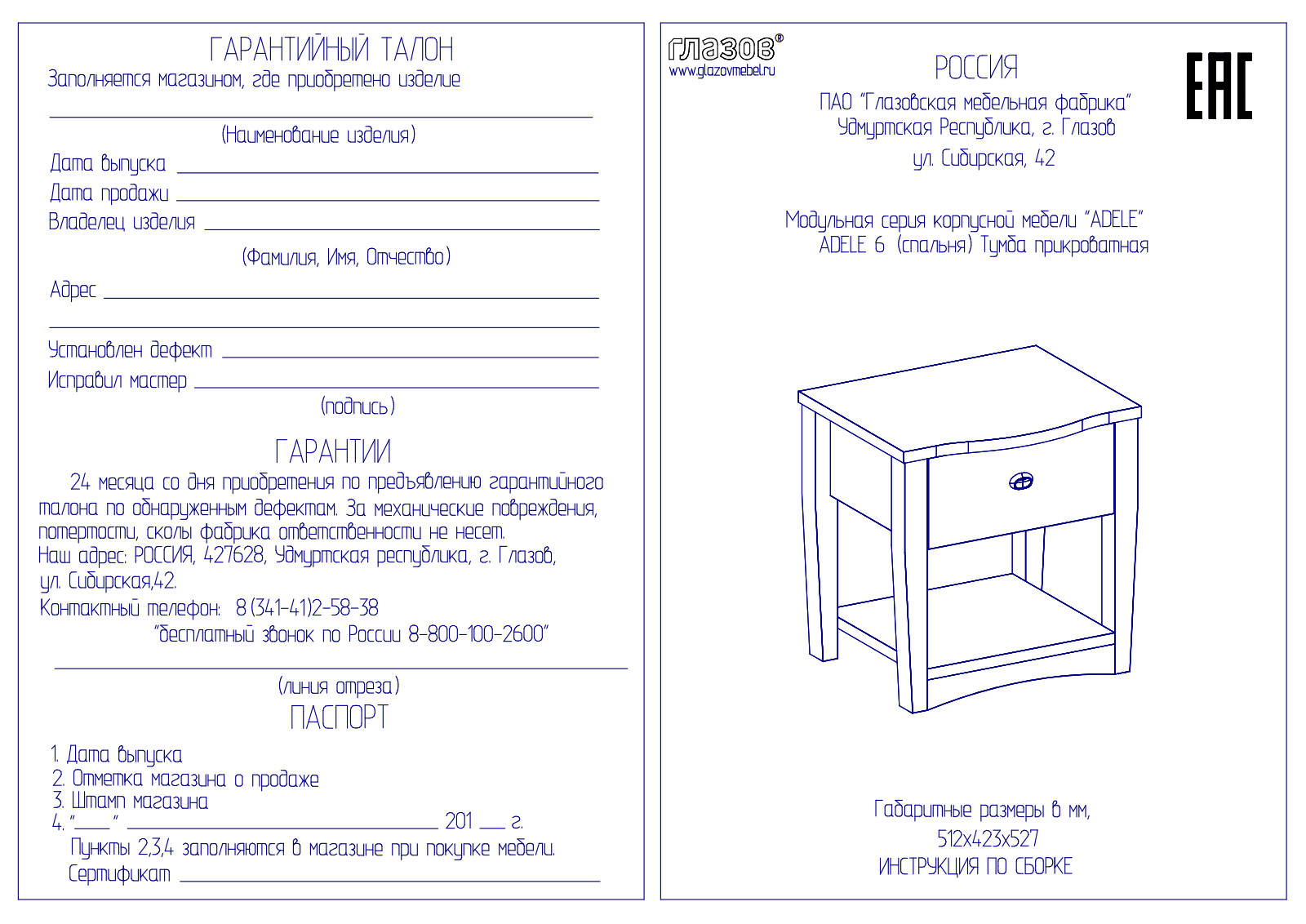 ГМФ ТП6 Адель User Manual