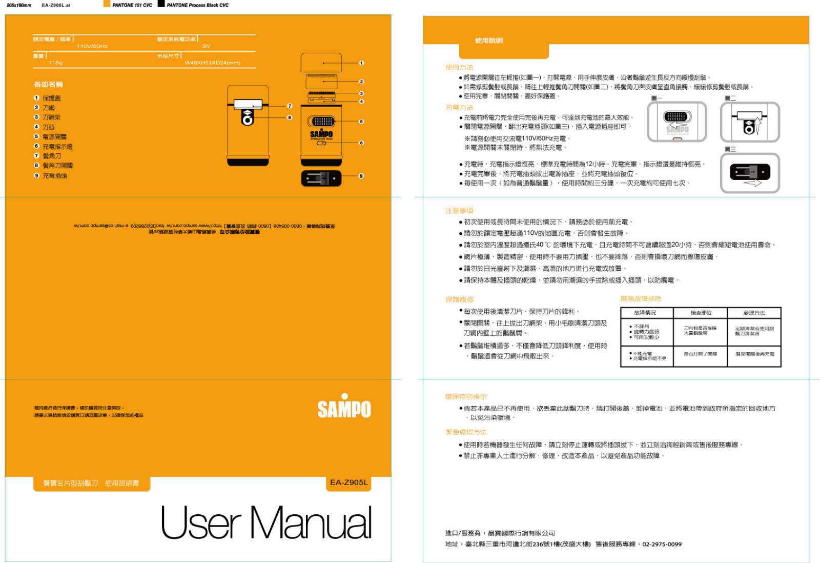 SAMPO EA-Z905L User Manual