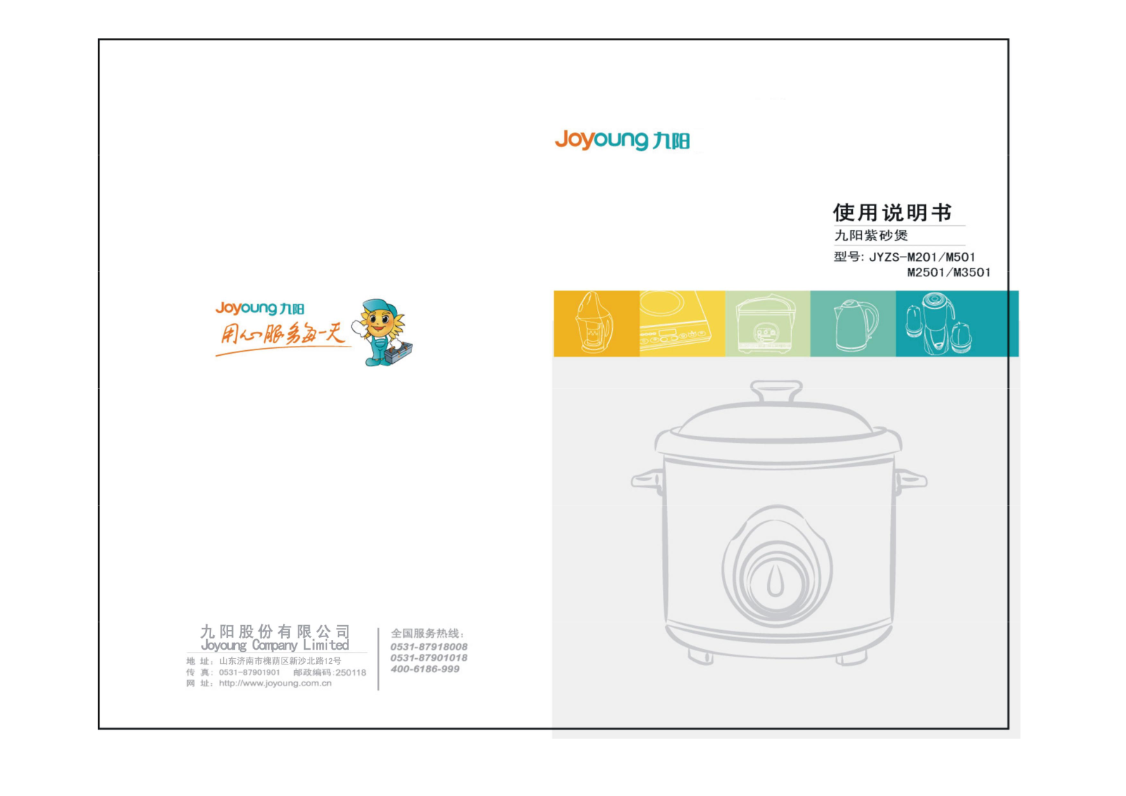 joyoung JYZS-M201, JYZS-M501, JYZS-M2501, JYZS-M3501 OPERATION INSTRUCTION