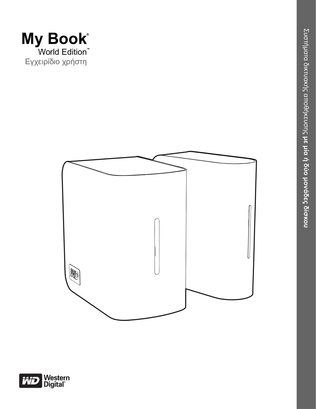 Western digital WDH1NC10000, WDH1NC20000 User Manual