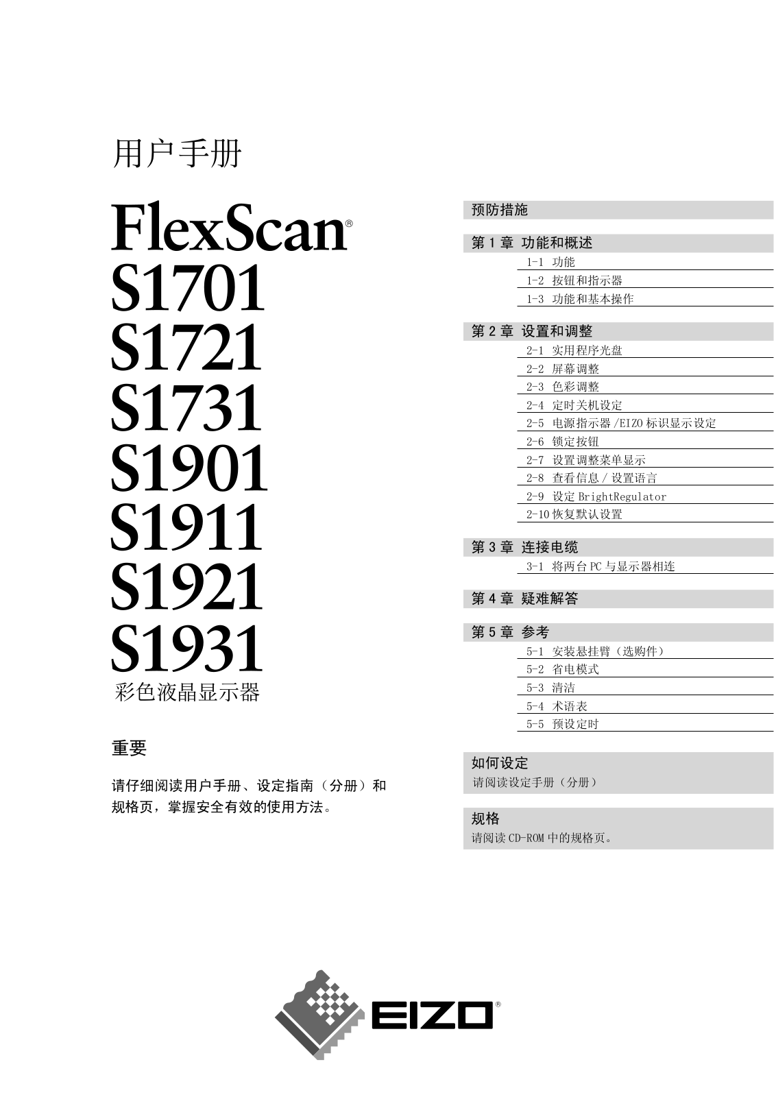 Eizo FLEXSCAN S1731, FLEXSCAN S1701, FLEXSCAN S1911, FLEXSCAN S1921, FLEXSCAN S1721 User Manual