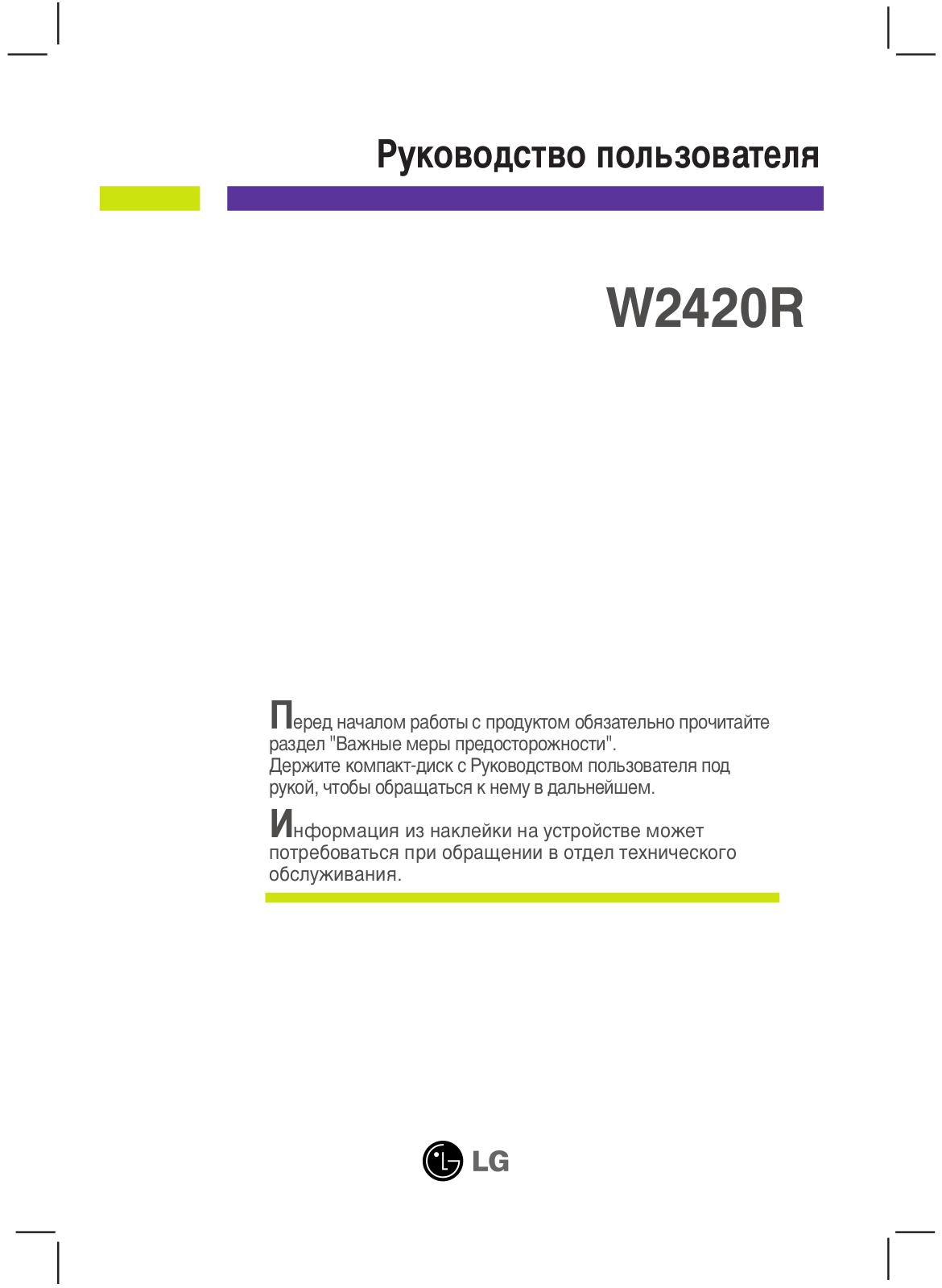 LG W2420R-BN User Manual