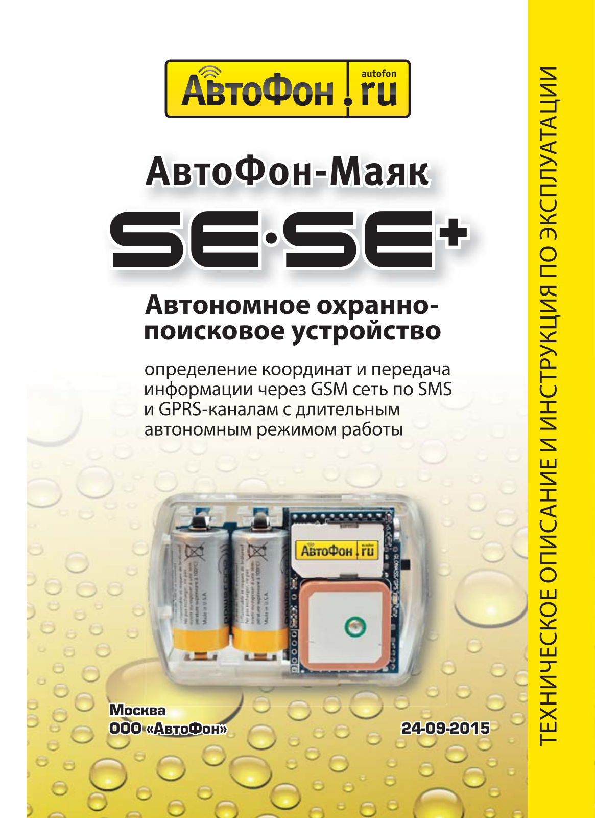 АвтоФон SE User Manual