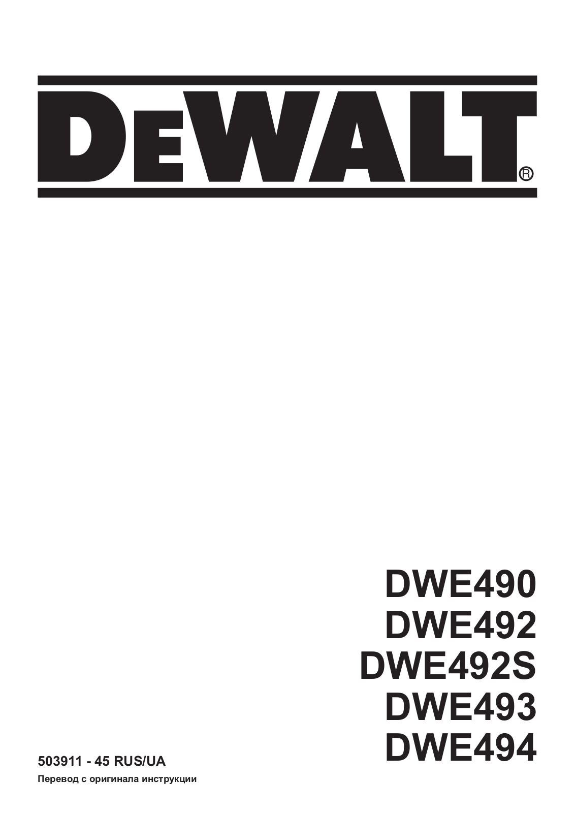 DeWalt DWE492S User Manual