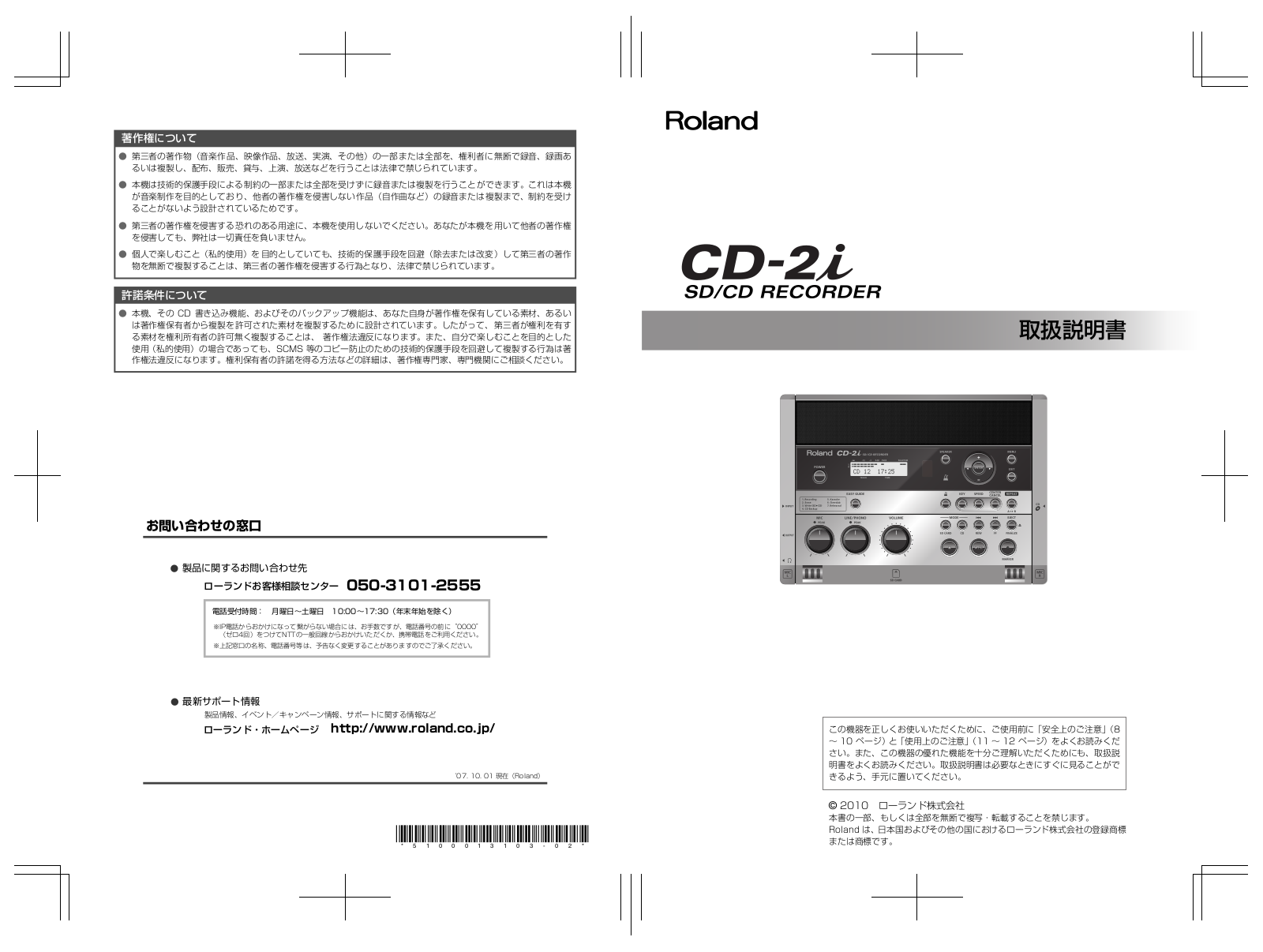 Roland CD-2I User Manual