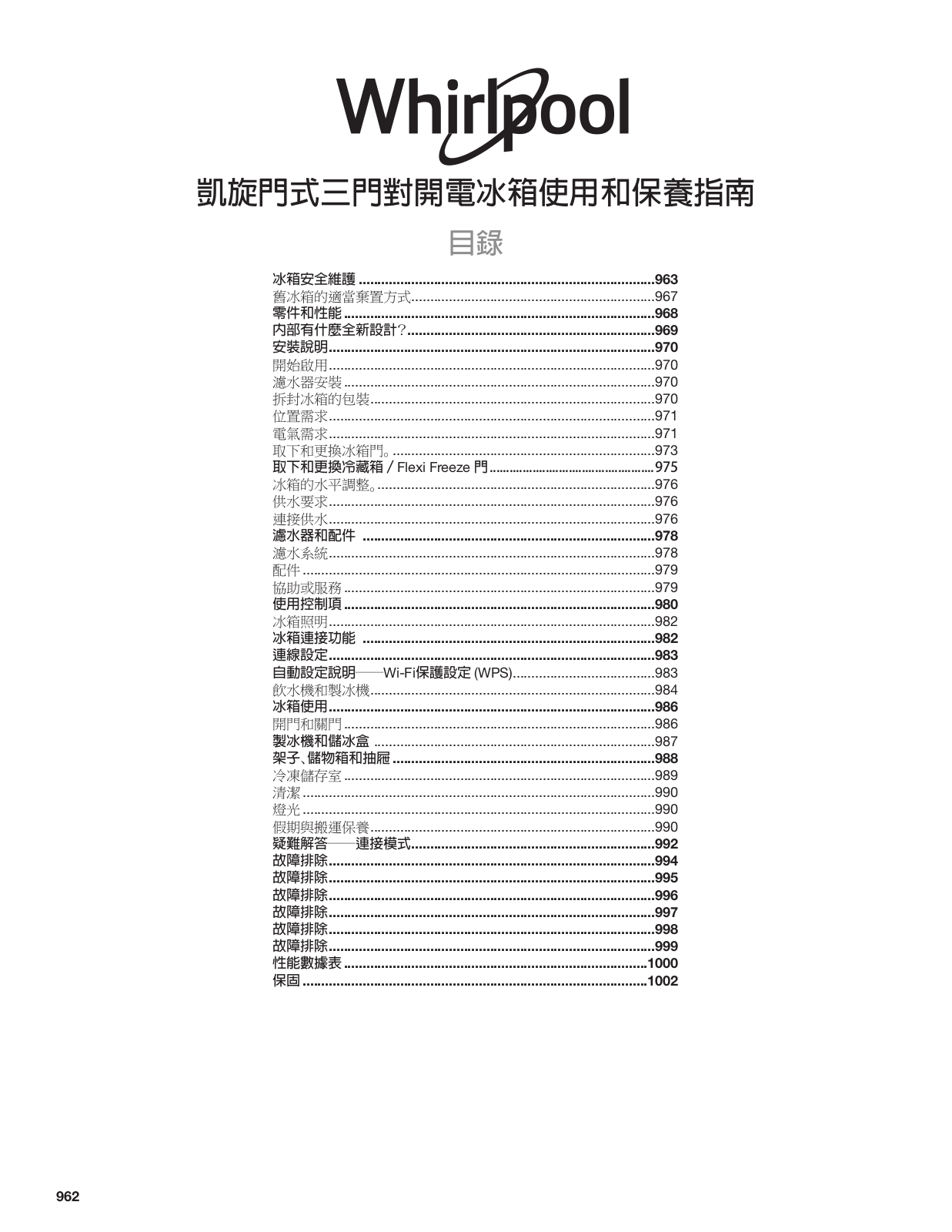 WHIRLPOOL WQ9I MO1L User Manual