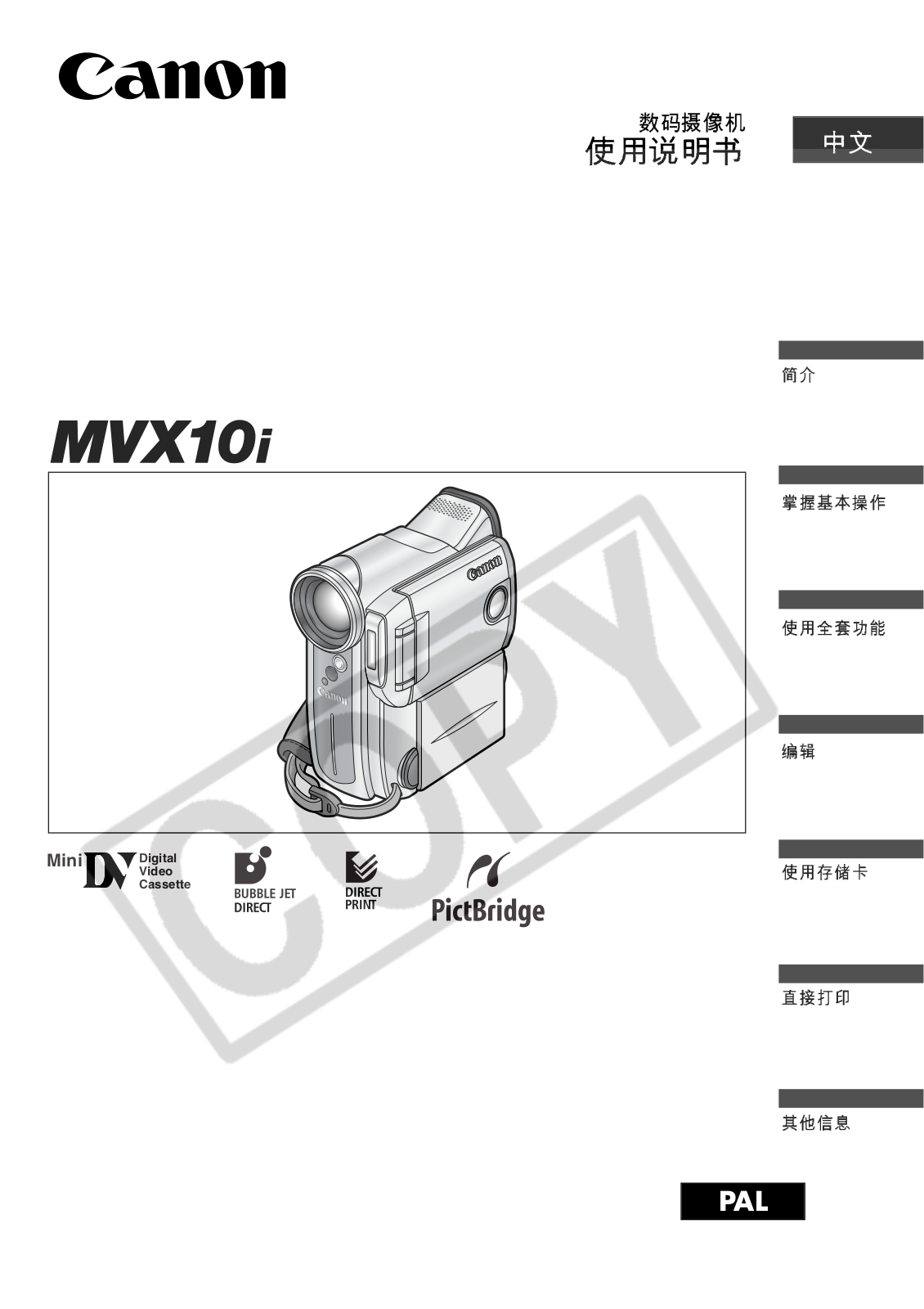 Canon MVX10i User Manual