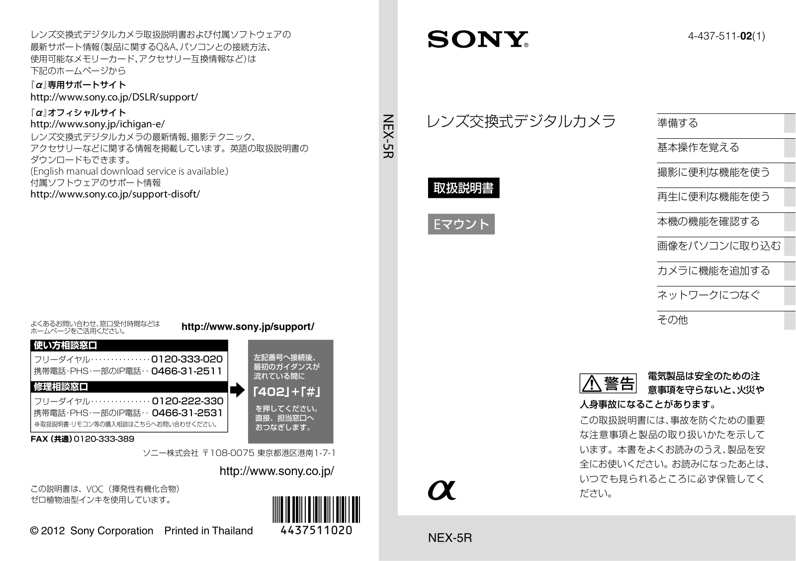 Sony NEX-5R PLAYMEMORIES HOME HELP GUIDE (WINDOWS)