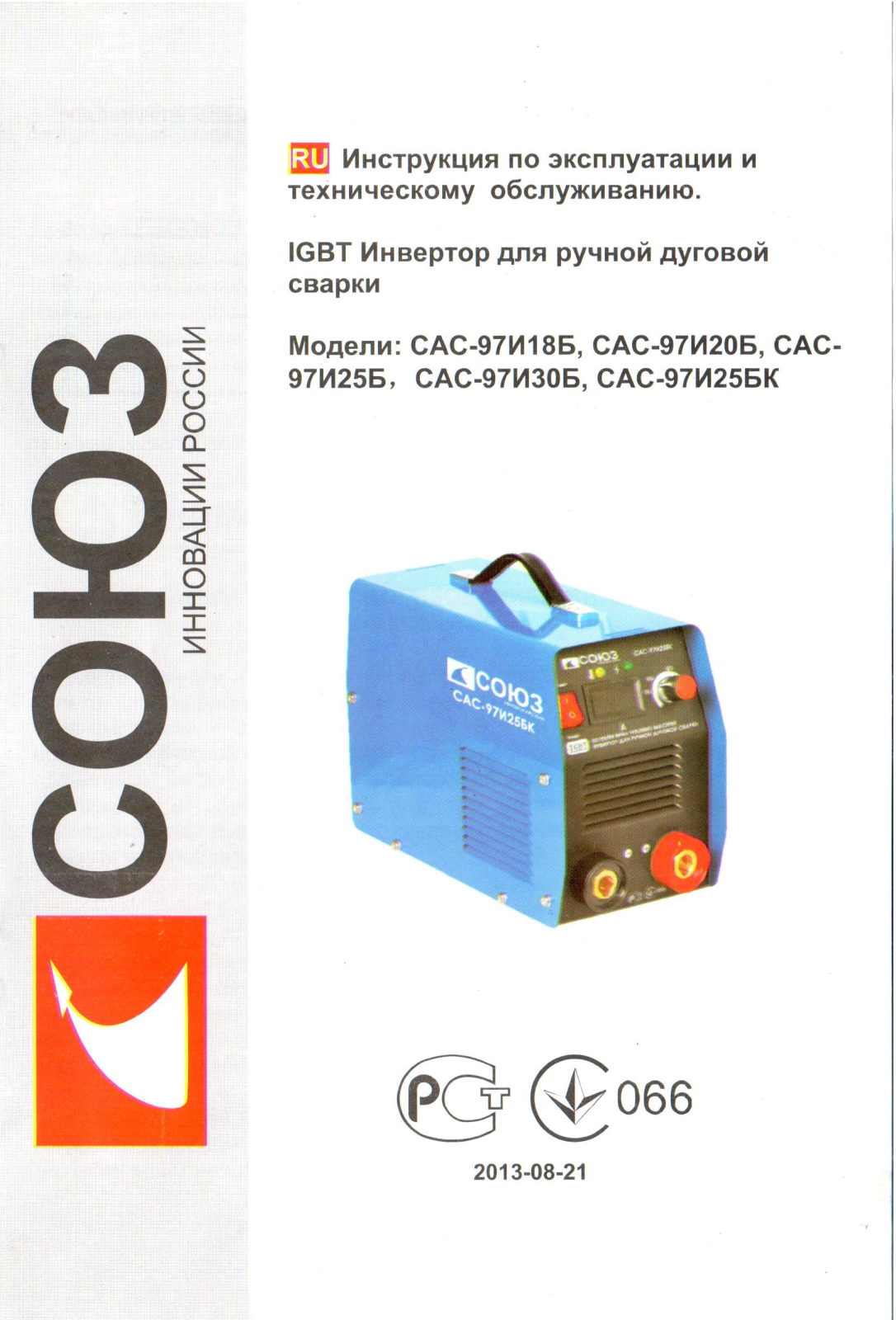 Союз САС-97И30Б User Manual