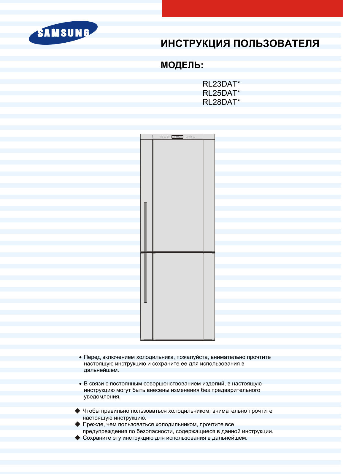 Samsung RL25DATW User Manual