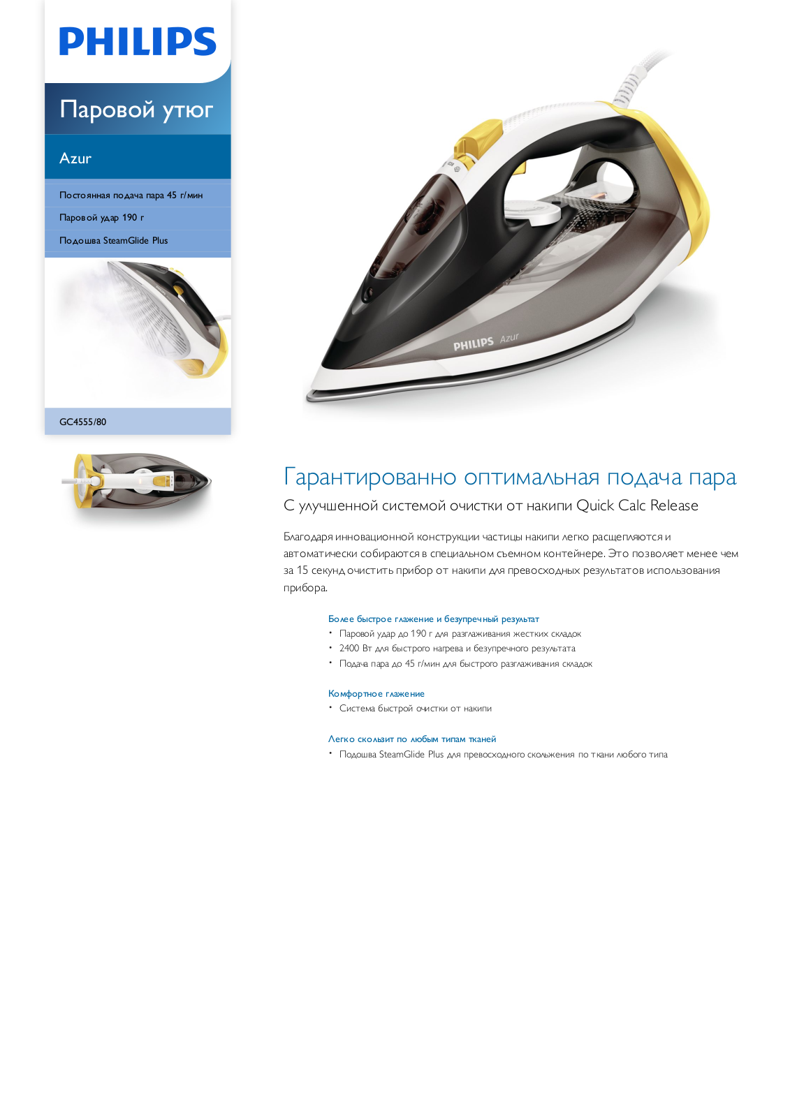Philips GC4555/80 Leaflet - ManualMachine.com