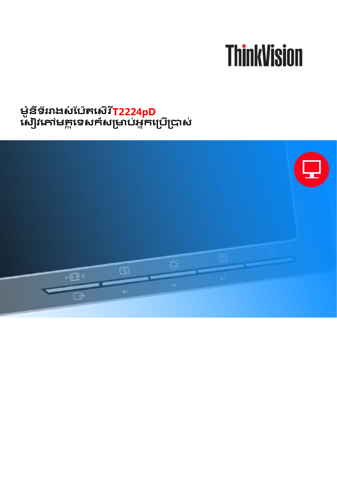 Lenovo ThinkVision T2224pD User guide