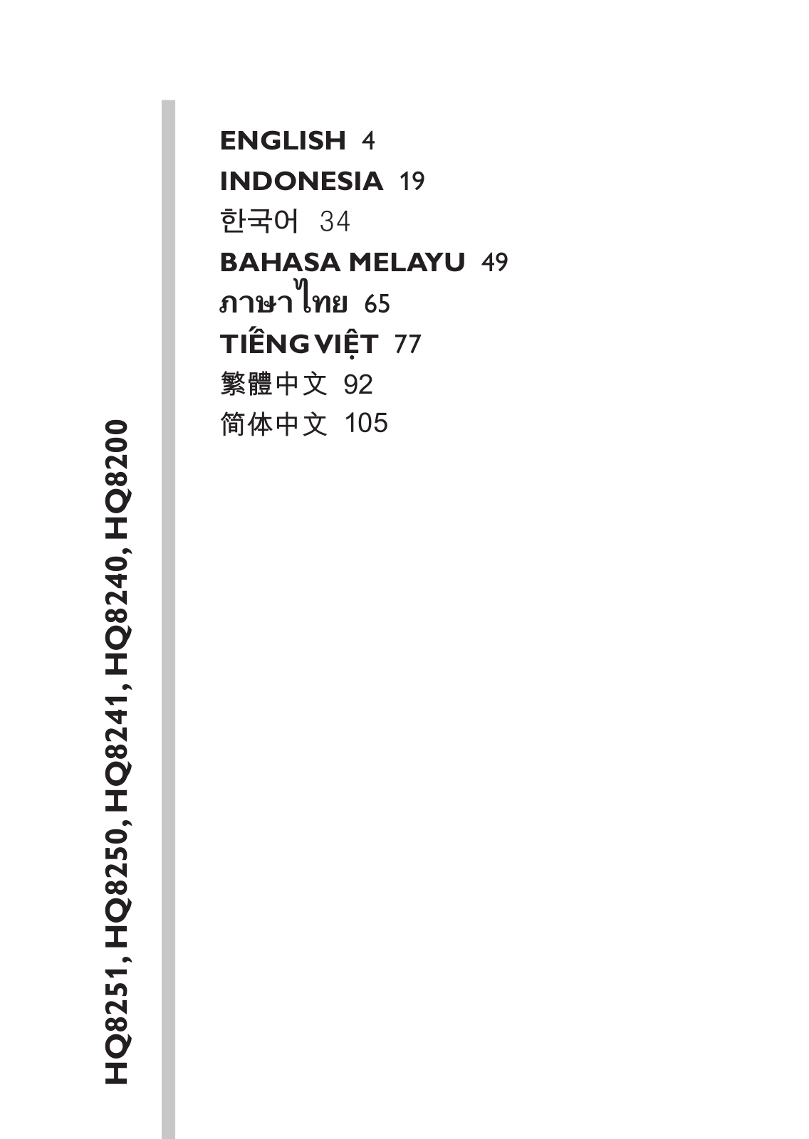 Philips HQ8251, HQ8250, HQ8241, HQ8240, HQ8200 User Manual