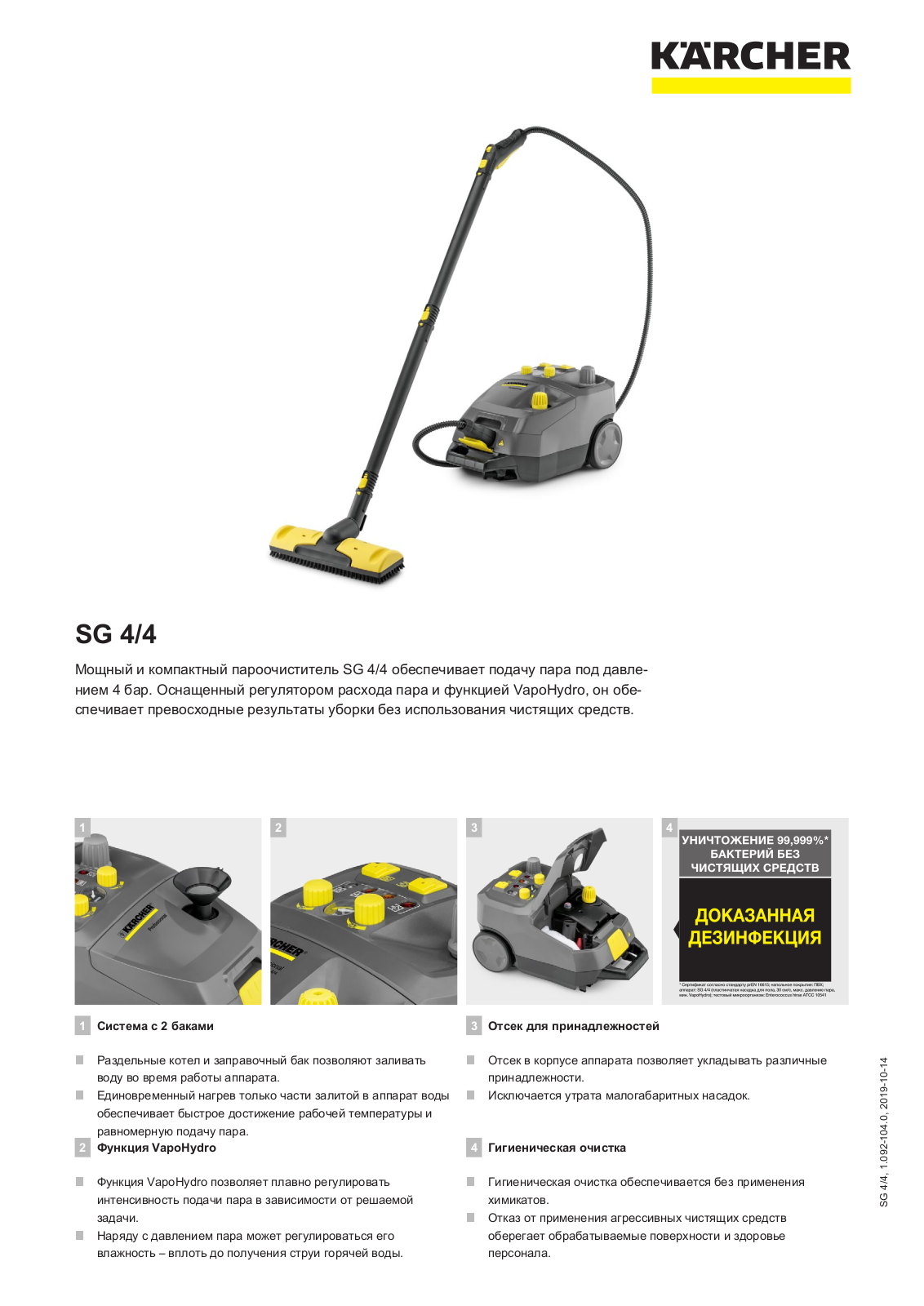 Karcher SG 4/4 Datasheet