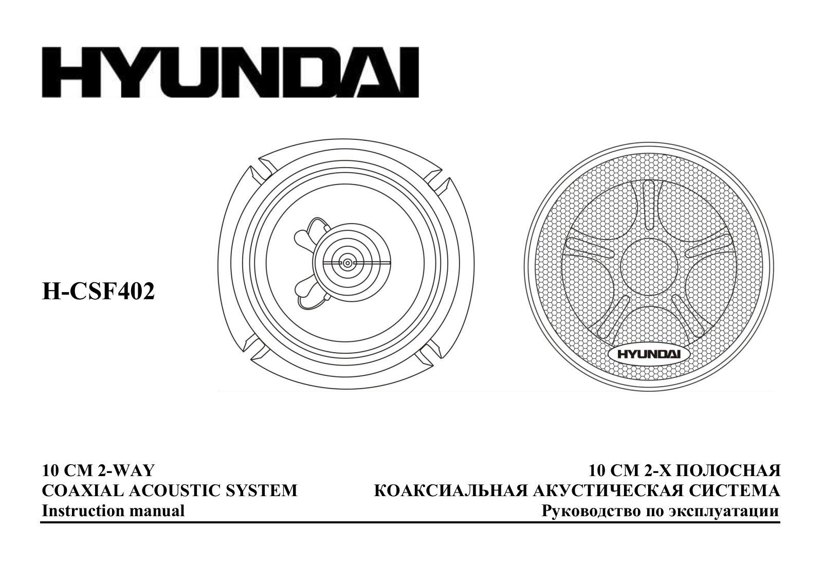 Hyundai Electronics H-CSF402 User Manual