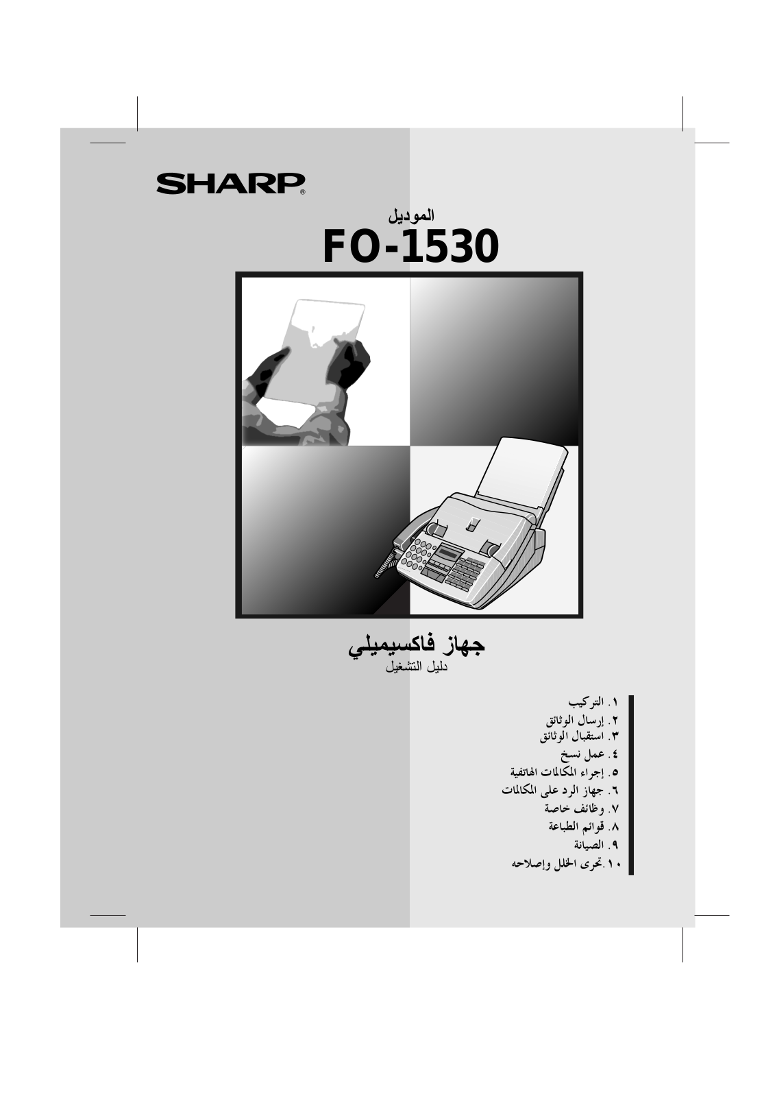 Sharp FO-1530 User Manual