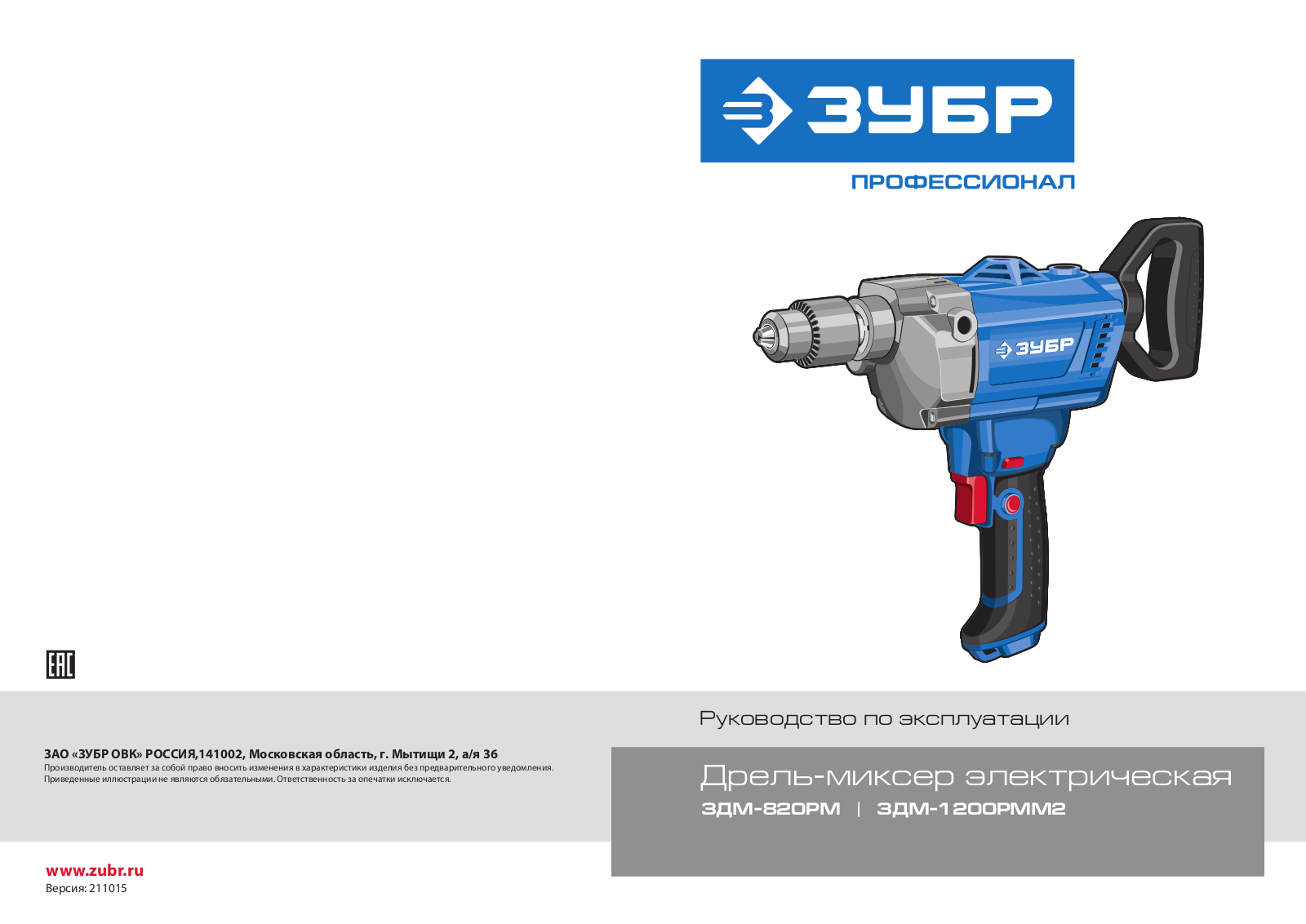 ЗУБР ЗДМ-1200 РММ2 User Manual